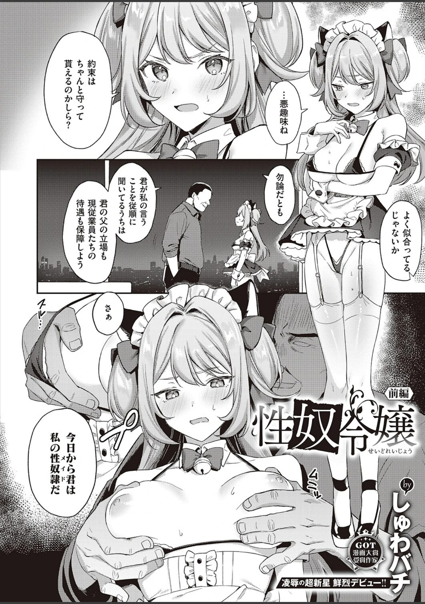 「COMIC E×E 47【FANZA限定特典付き】」（夏彦） 試し読み 12ページ目