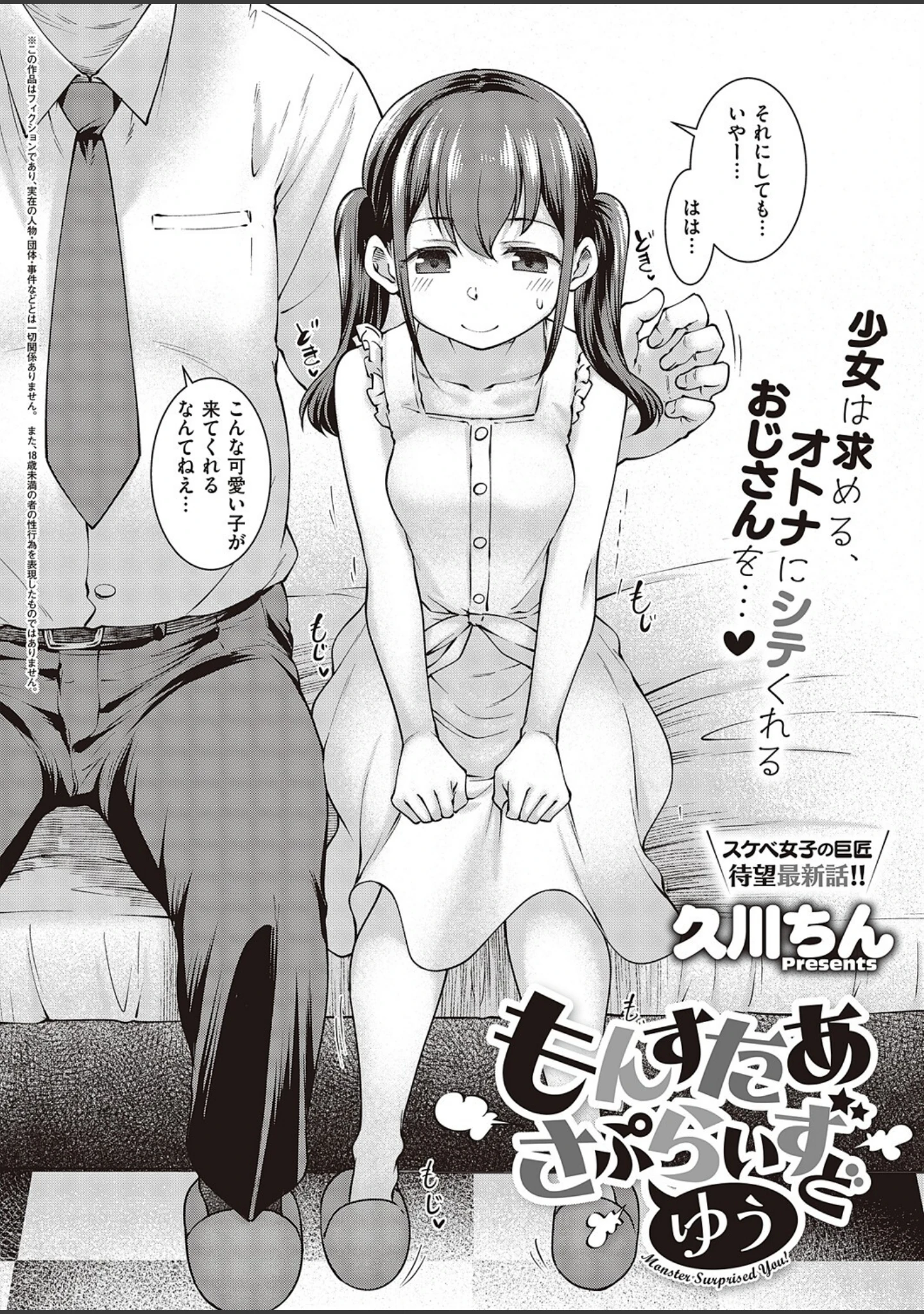 「COMIC E×E 47【FANZA限定特典付き】」（夏彦） 試し読み 15ページ目