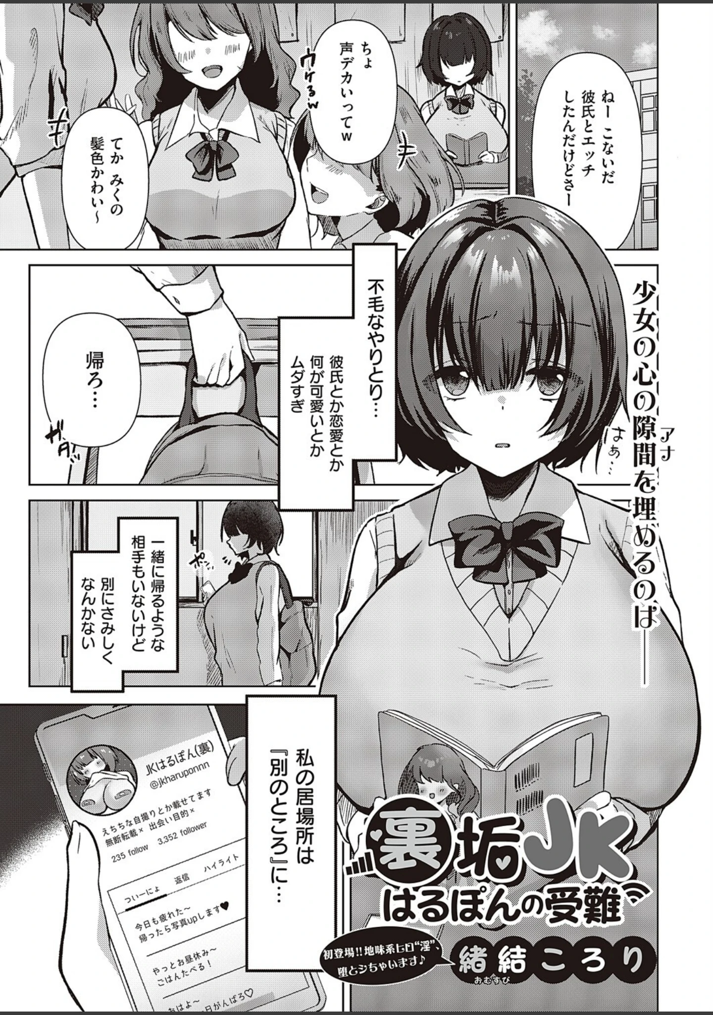 「COMIC E×E 47【FANZA限定特典付き】」（夏彦） 試し読み 18ページ目