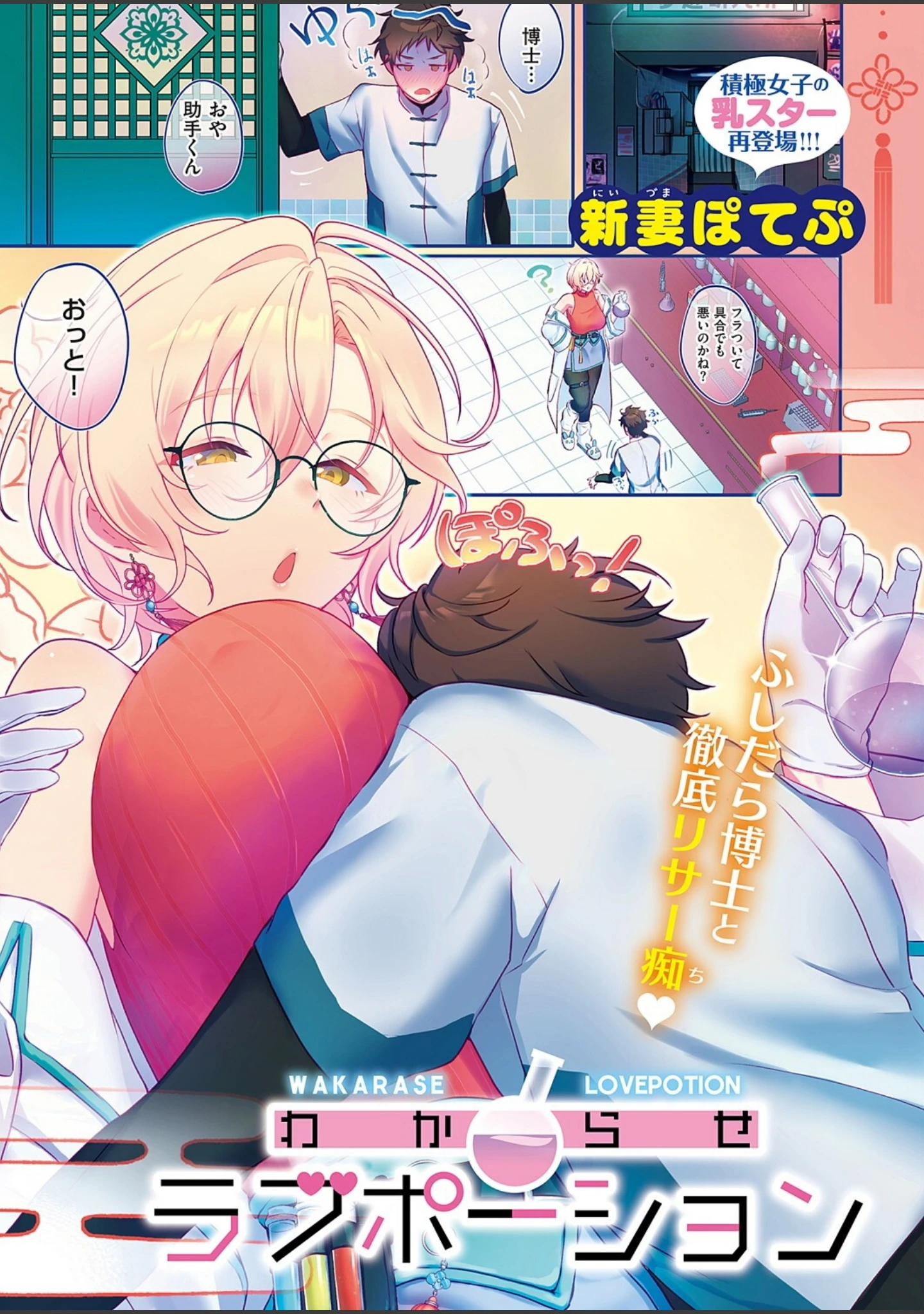 「COMIC E×E 47【FANZA限定特典付き】」（夏彦） 試し読み 2ページ目