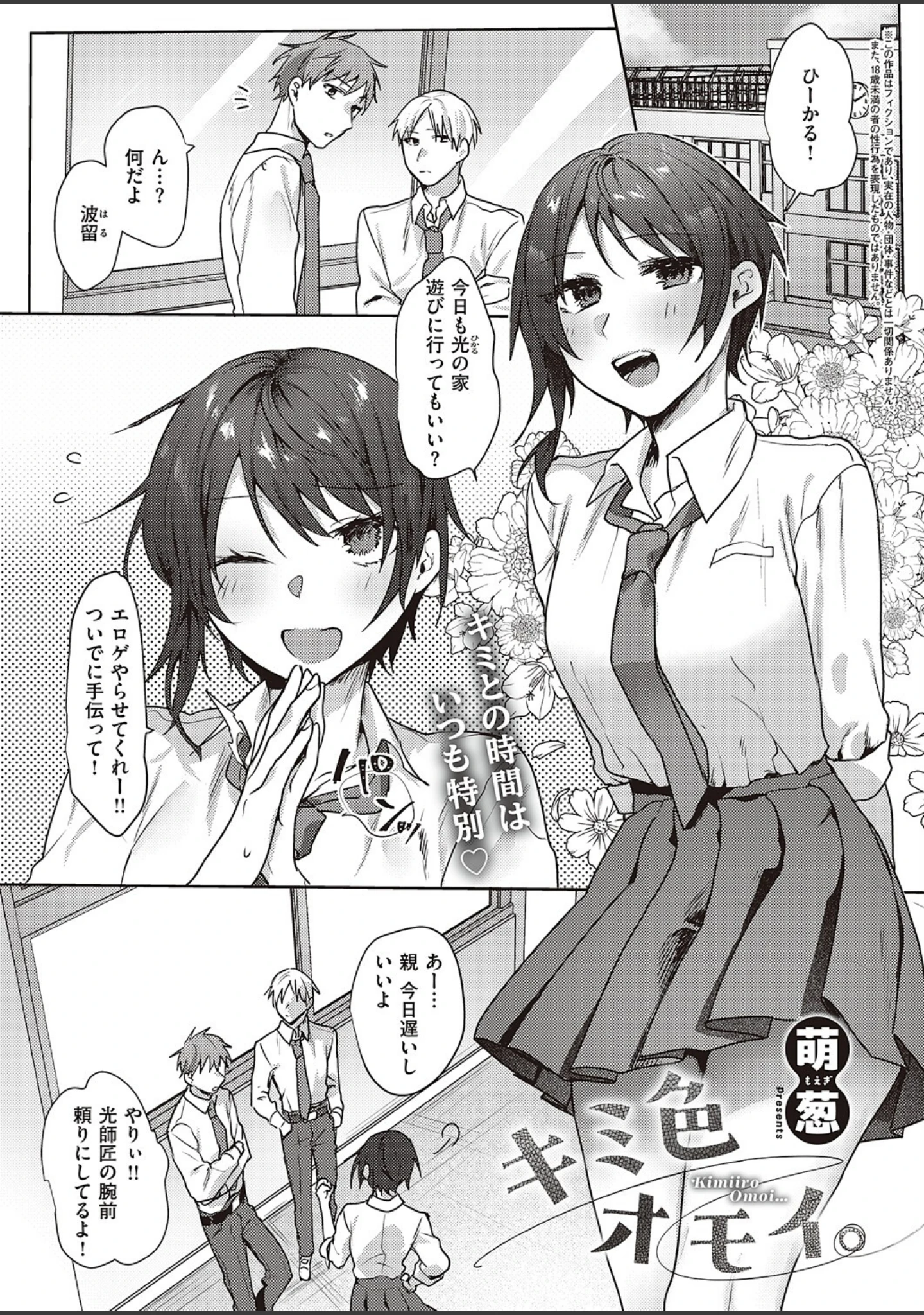 「COMIC E×E 47【FANZA限定特典付き】」（夏彦） 試し読み 23ページ目