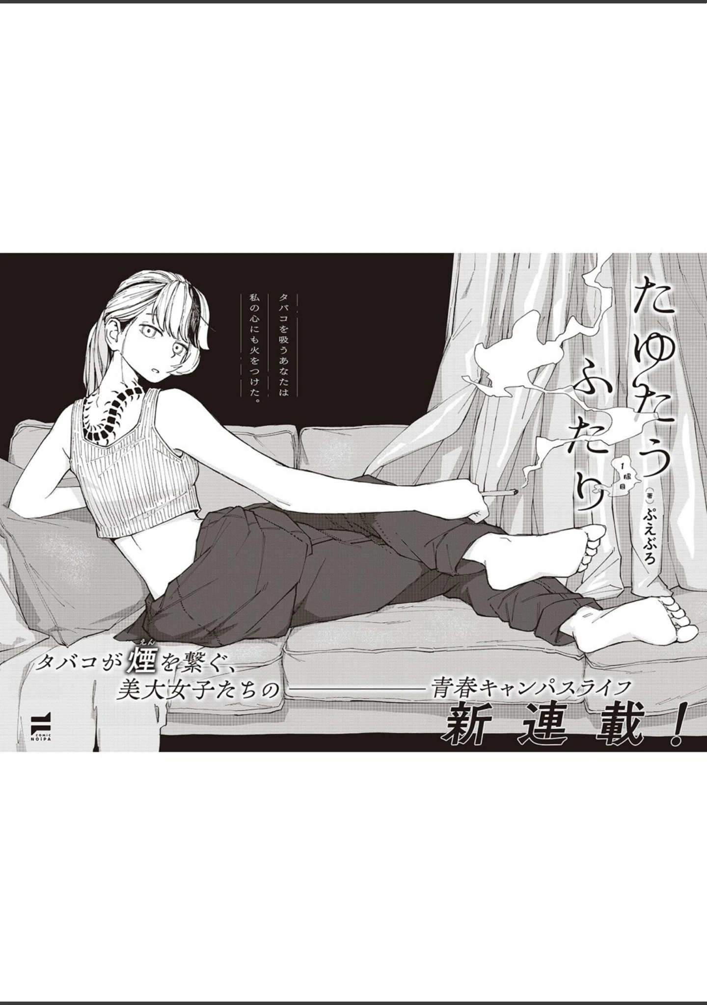 「COMIC E×E 47【FANZA限定特典付き】」（夏彦） 試し読み 26ページ目