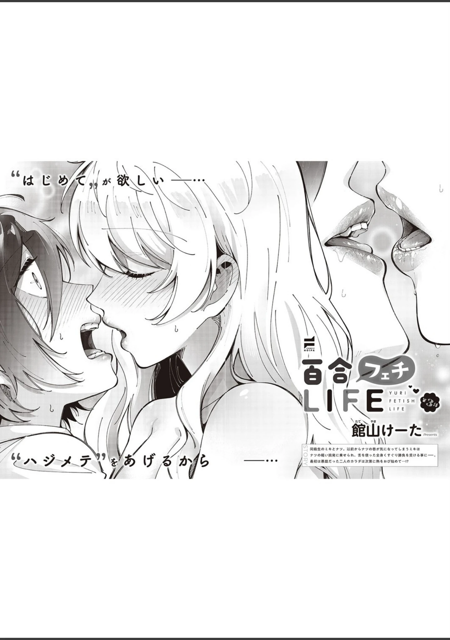 「COMIC E×E 47【FANZA限定特典付き】」（夏彦） 試し読み 28ページ目