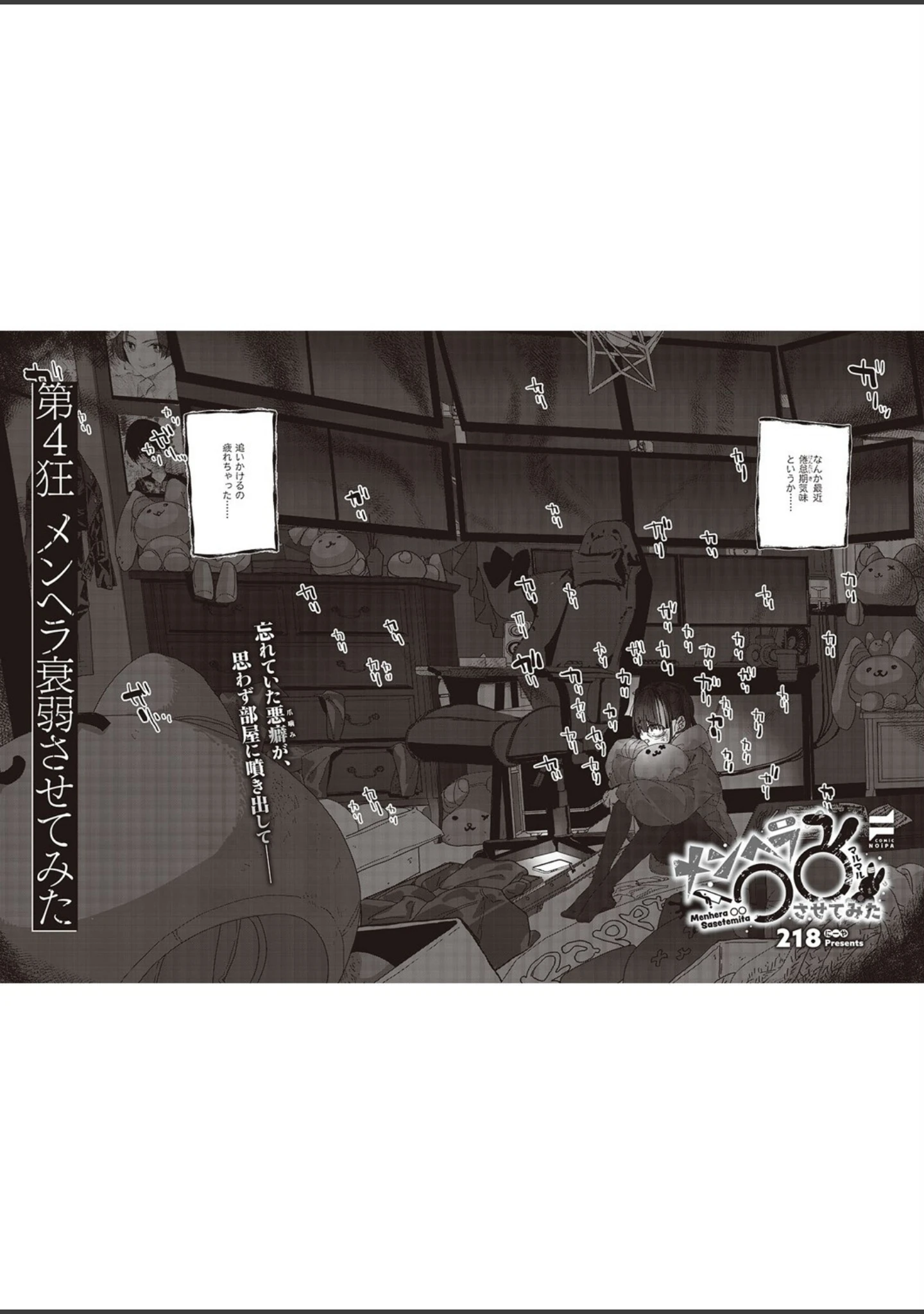 「COMIC E×E 47【FANZA限定特典付き】」（夏彦） 試し読み 29ページ目