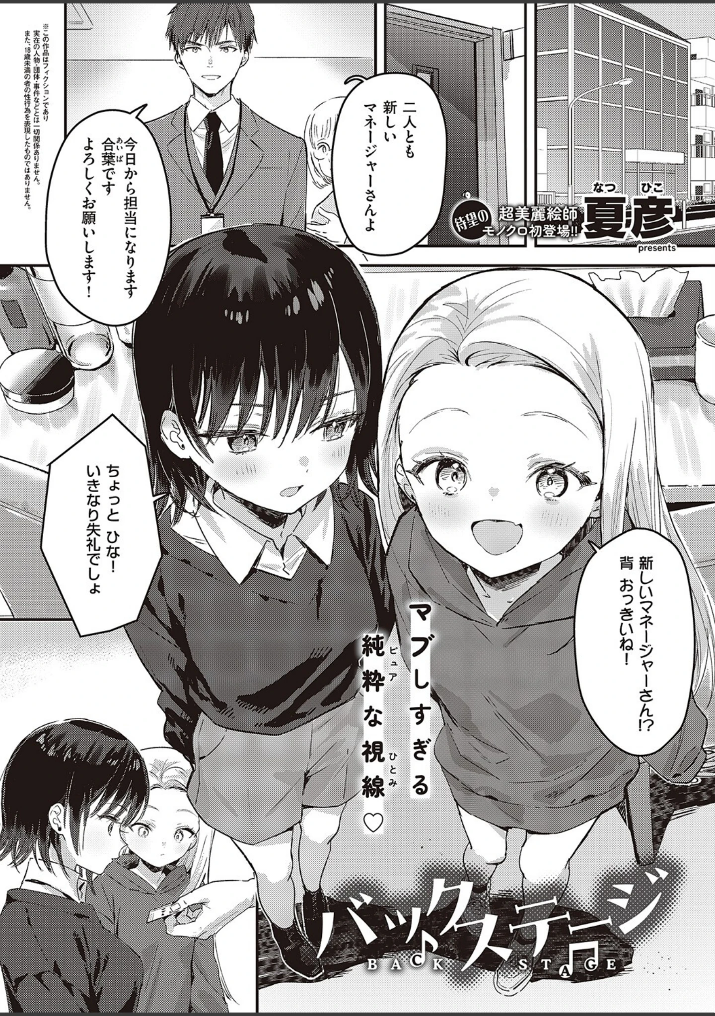 「COMIC E×E 47【FANZA限定特典付き】」（夏彦） 試し読み 3ページ目