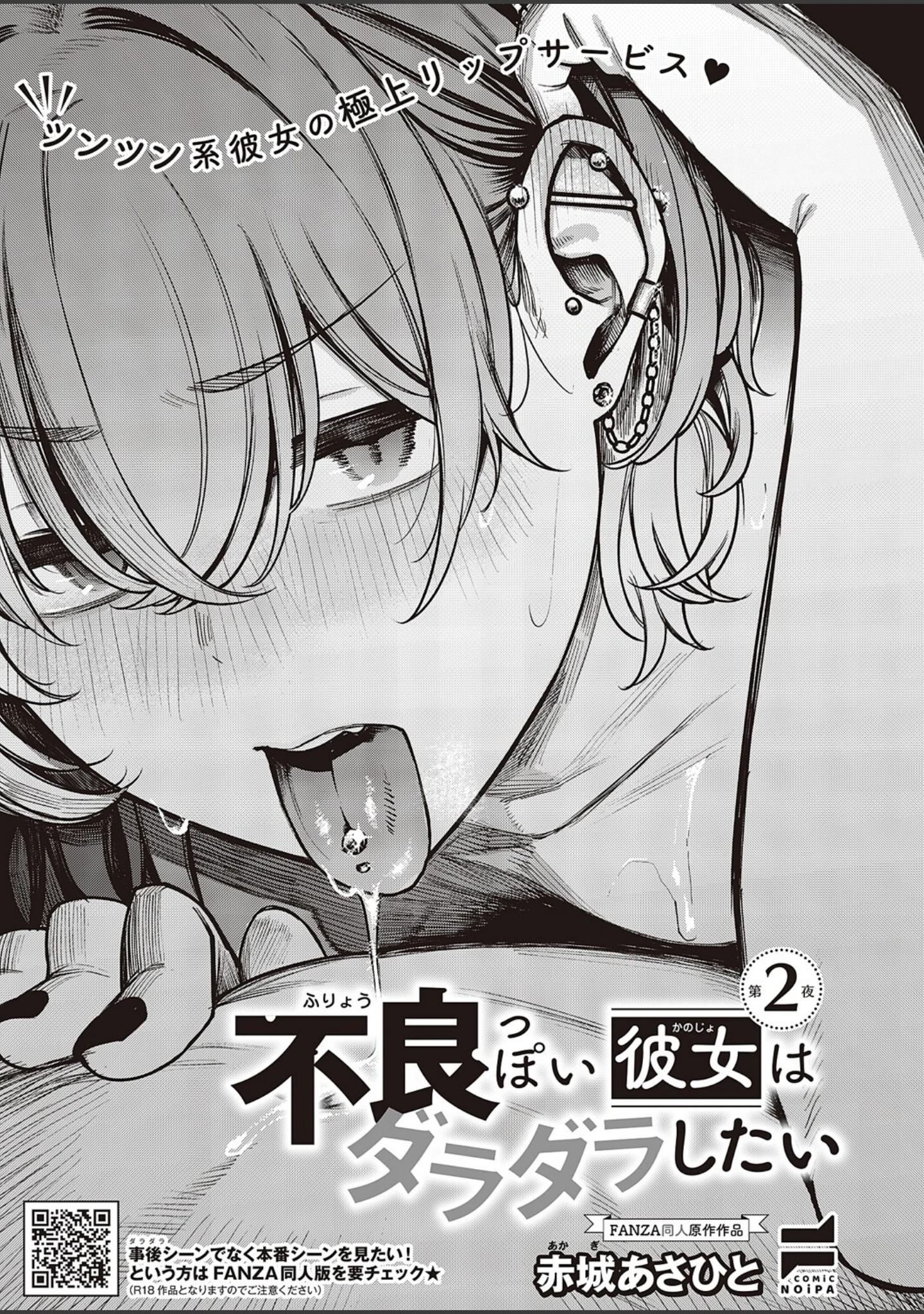 「COMIC E×E 47【FANZA限定特典付き】」（夏彦） 試し読み 30ページ目