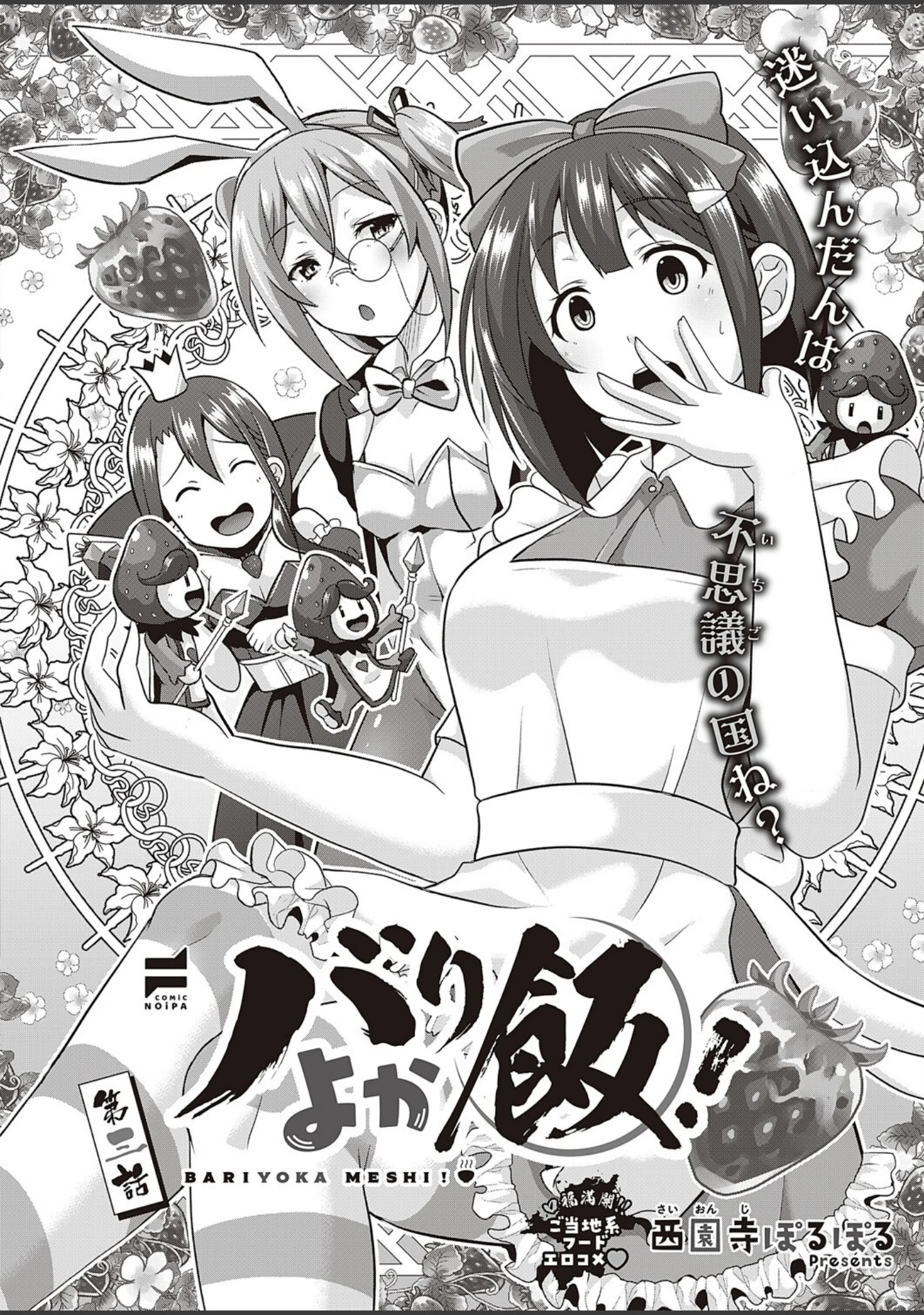 「COMIC E×E 47【FANZA限定特典付き】」（夏彦） 試し読み 31ページ目