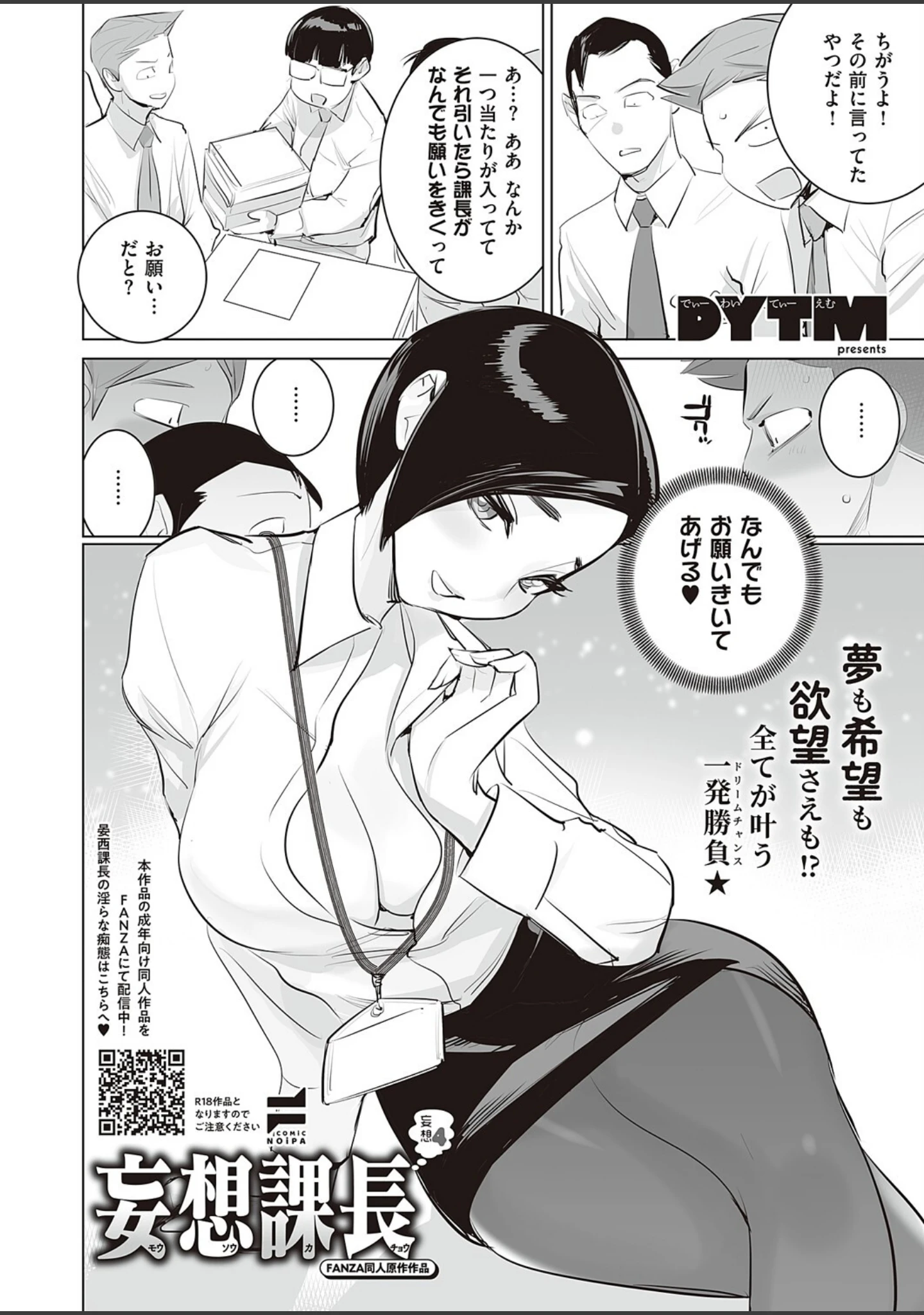 「COMIC E×E 47【FANZA限定特典付き】」（夏彦） 試し読み 33ページ目