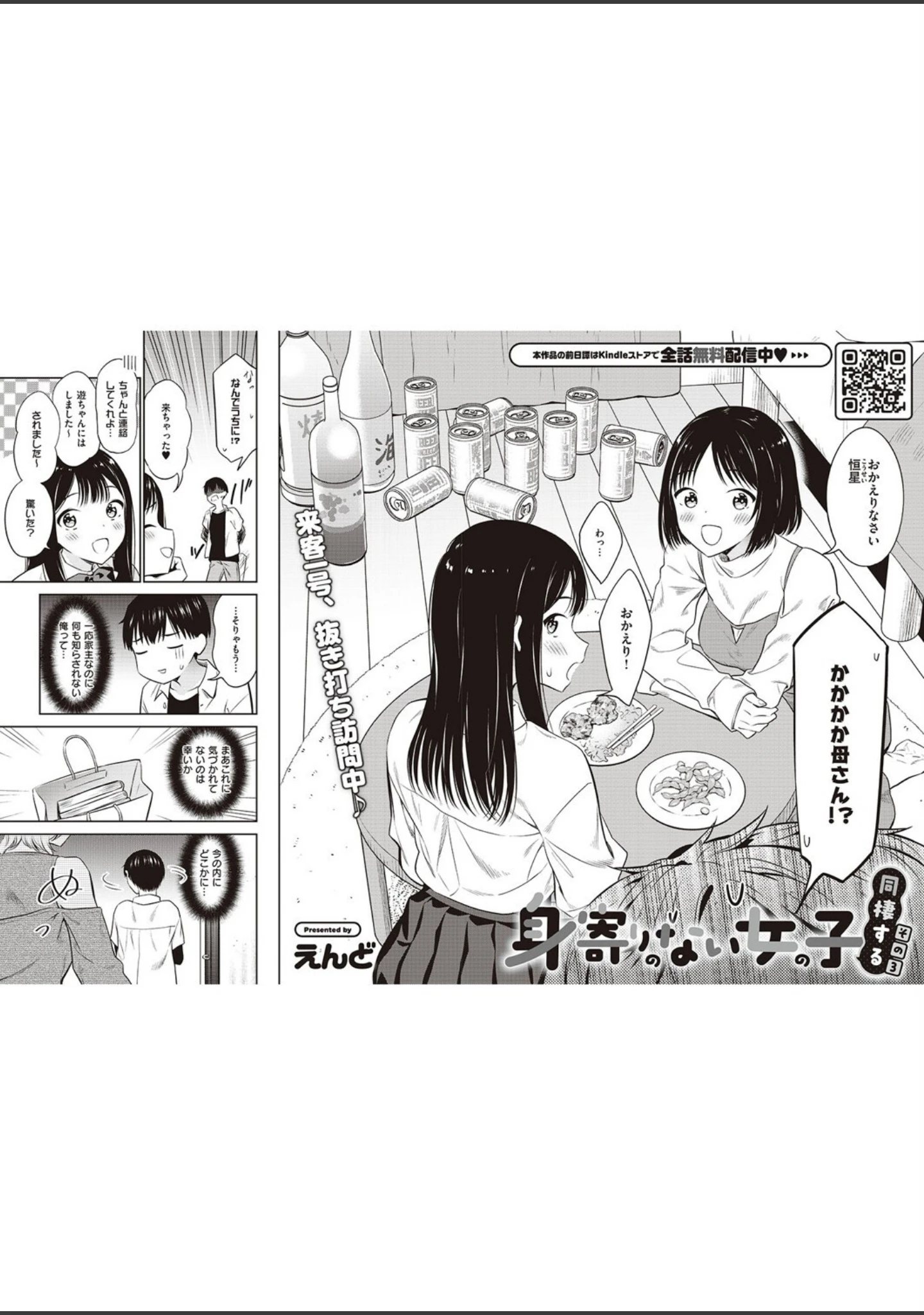「COMIC E×E 47【FANZA限定特典付き】」（夏彦） 試し読み 34ページ目