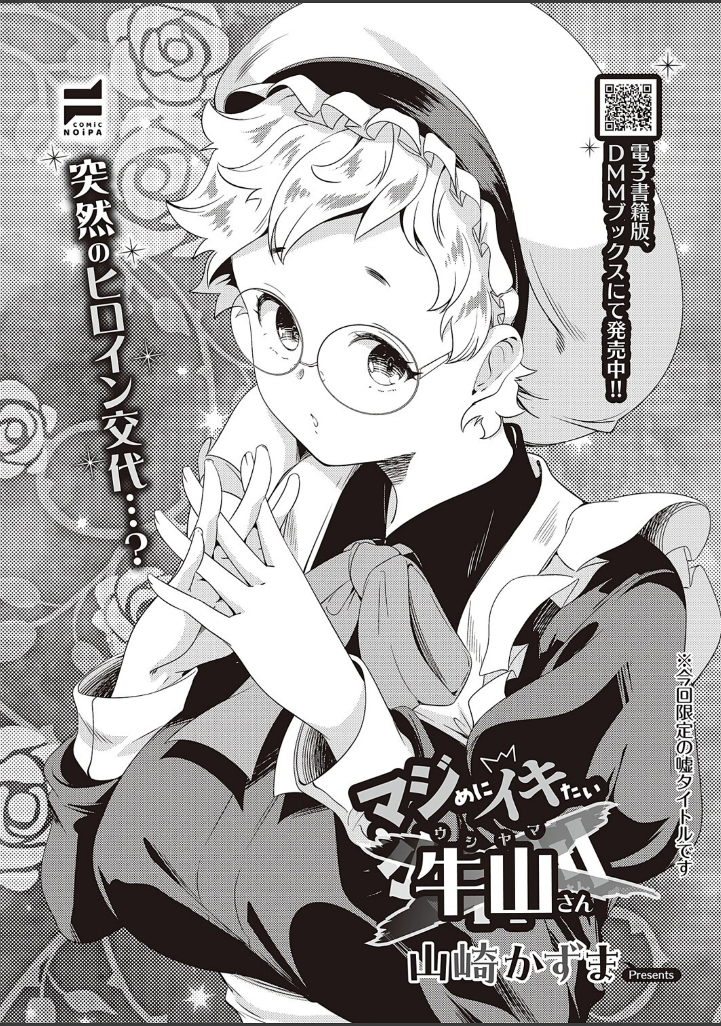 「COMIC E×E 47【FANZA限定特典付き】」（夏彦） 試し読み 35ページ目