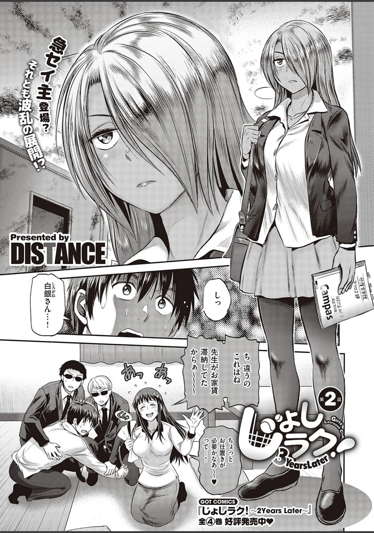「COMIC E×E 47【FANZA限定特典付き】」（夏彦） 試し読み 4ページ目