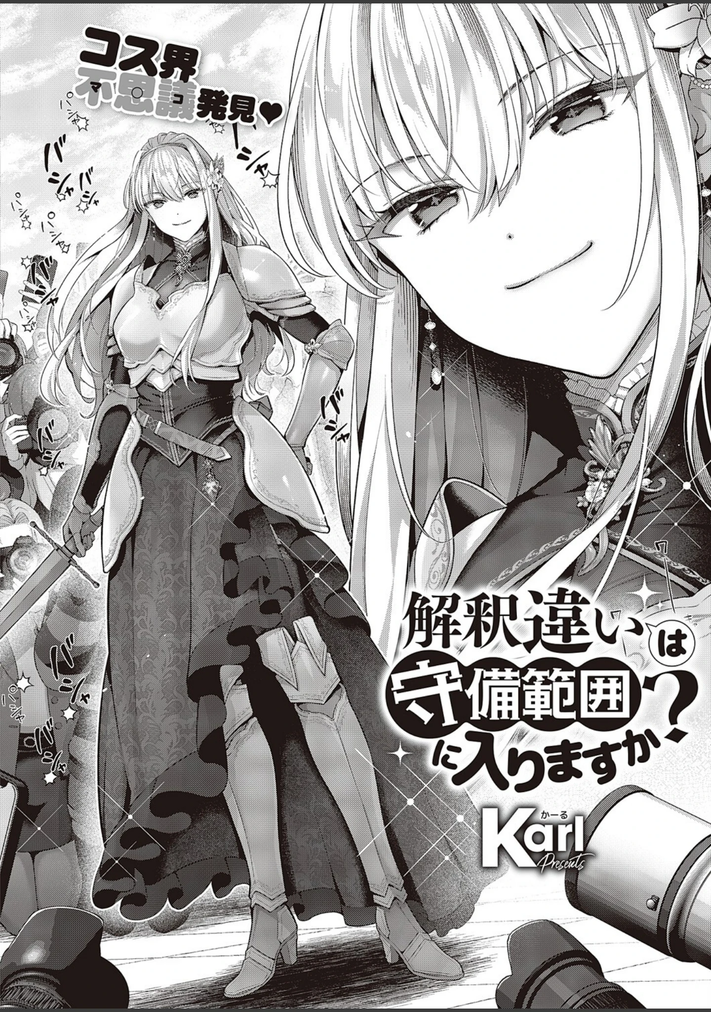 「COMIC E×E 47【FANZA限定特典付き】」（夏彦） 試し読み 6ページ目