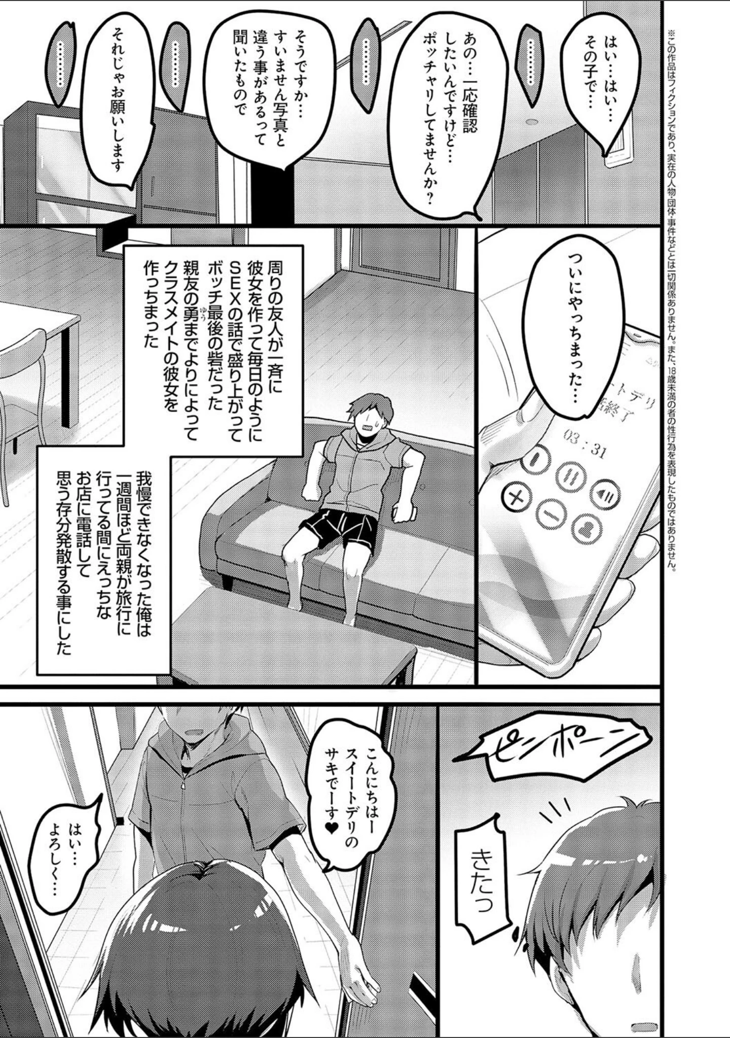 「えっちなお店のクラスメイト【デジタル特装版】」（赤人） 試し読み 10ページ目