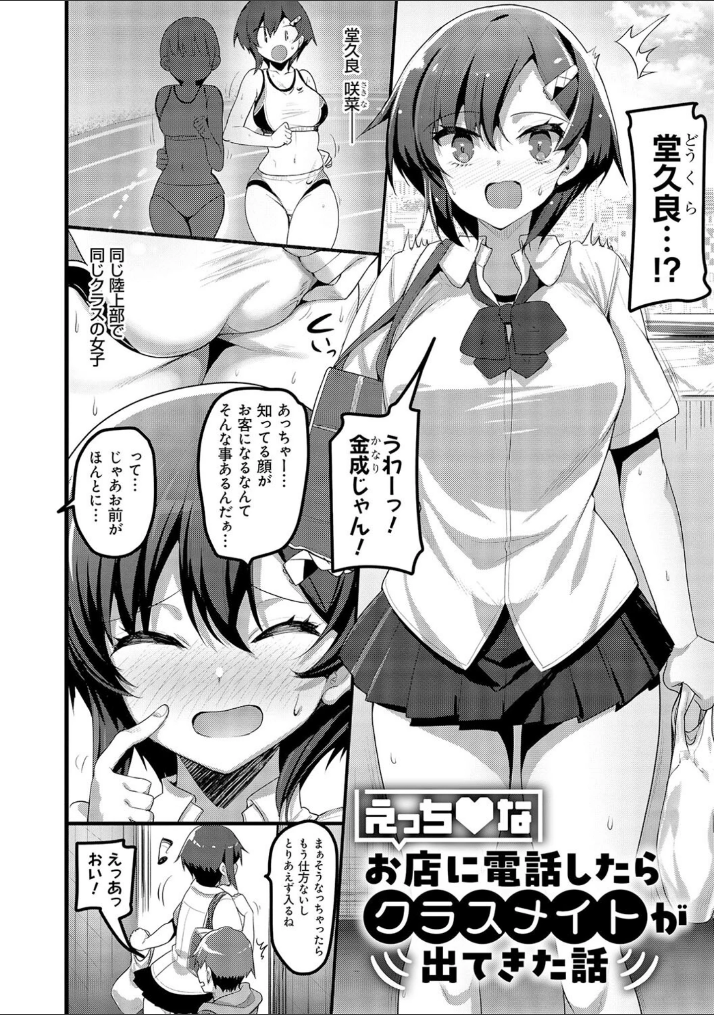 「えっちなお店のクラスメイト【デジタル特装版】」（赤人） 試し読み 11ページ目