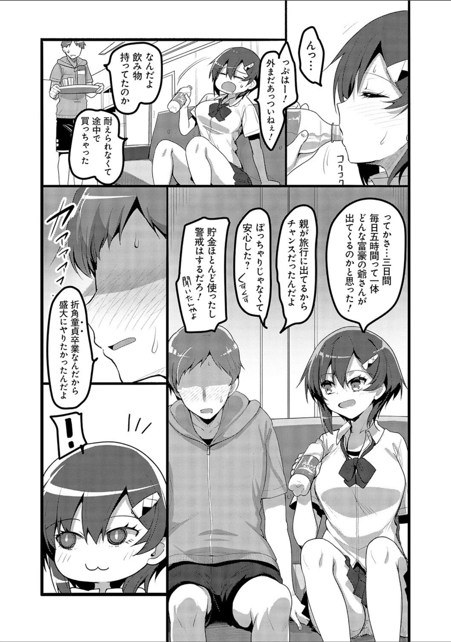 「えっちなお店のクラスメイト【デジタル特装版】」（赤人） 試し読み 12ページ目