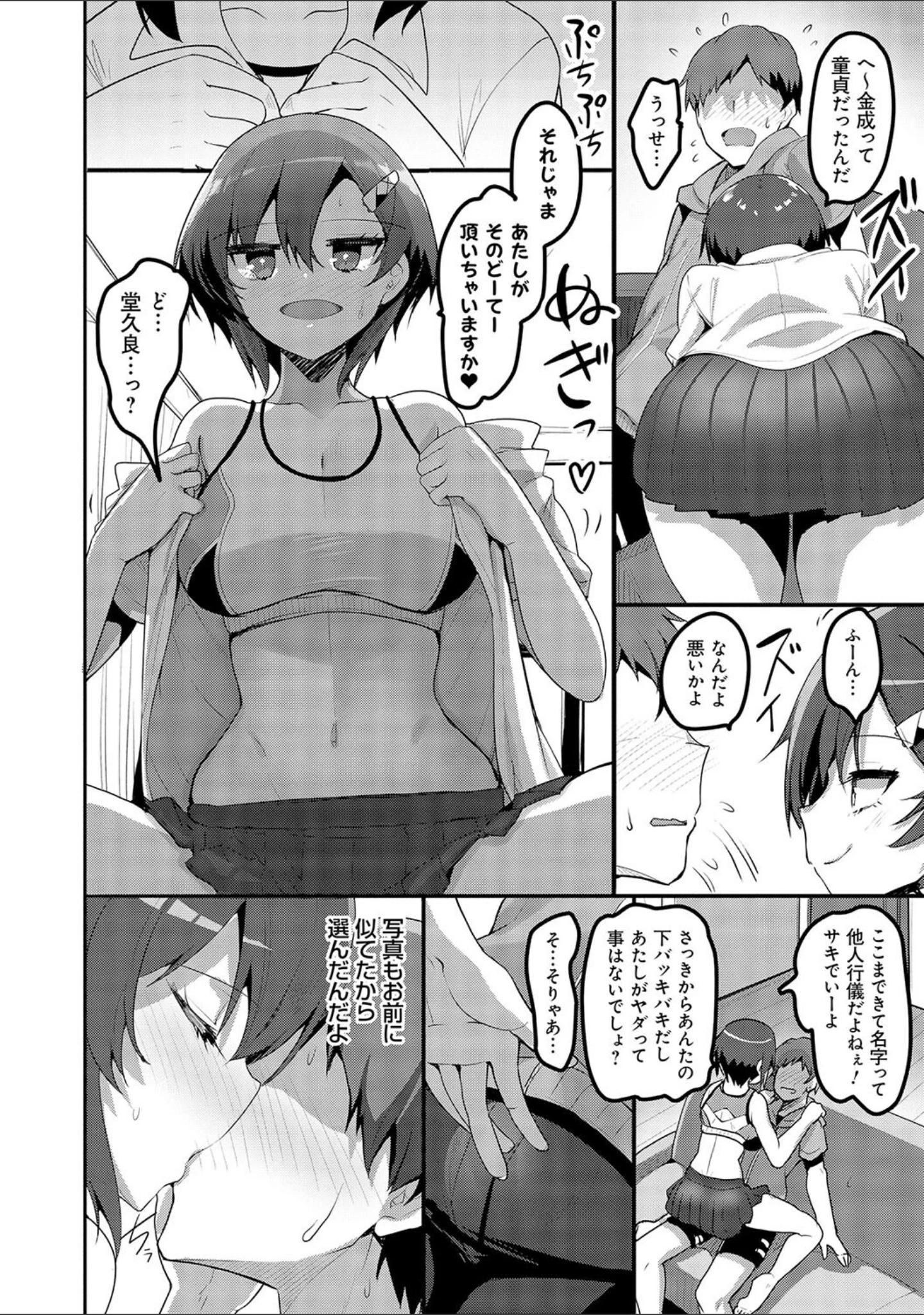 「えっちなお店のクラスメイト【デジタル特装版】」（赤人） 試し読み 13ページ目