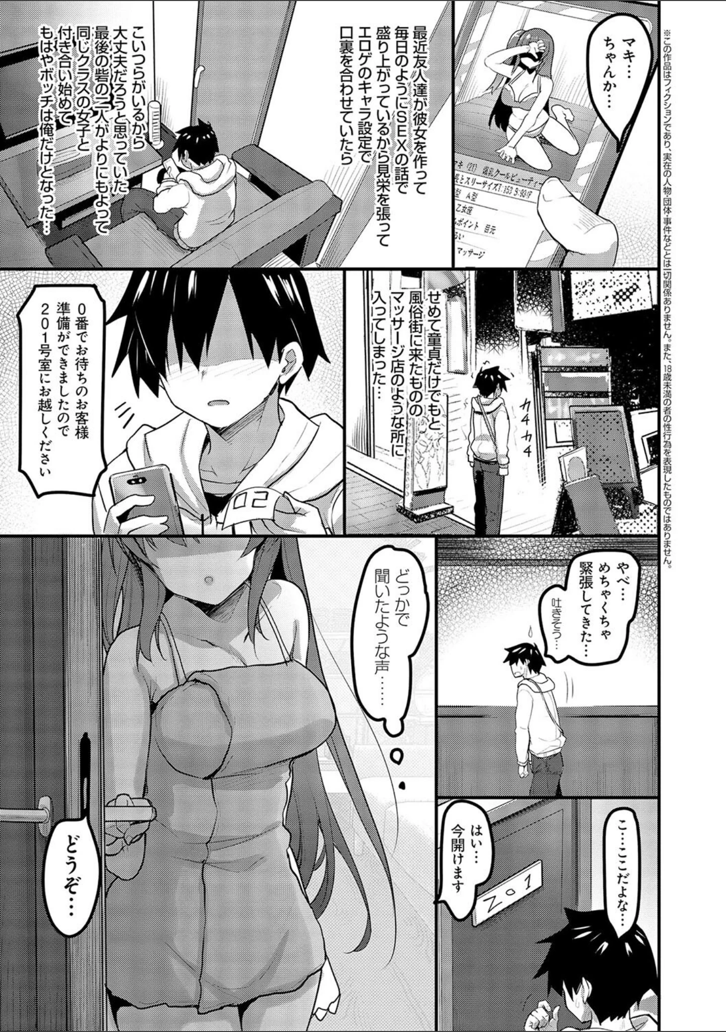 「えっちなお店のクラスメイト【デジタル特装版】」（赤人） 試し読み 15ページ目