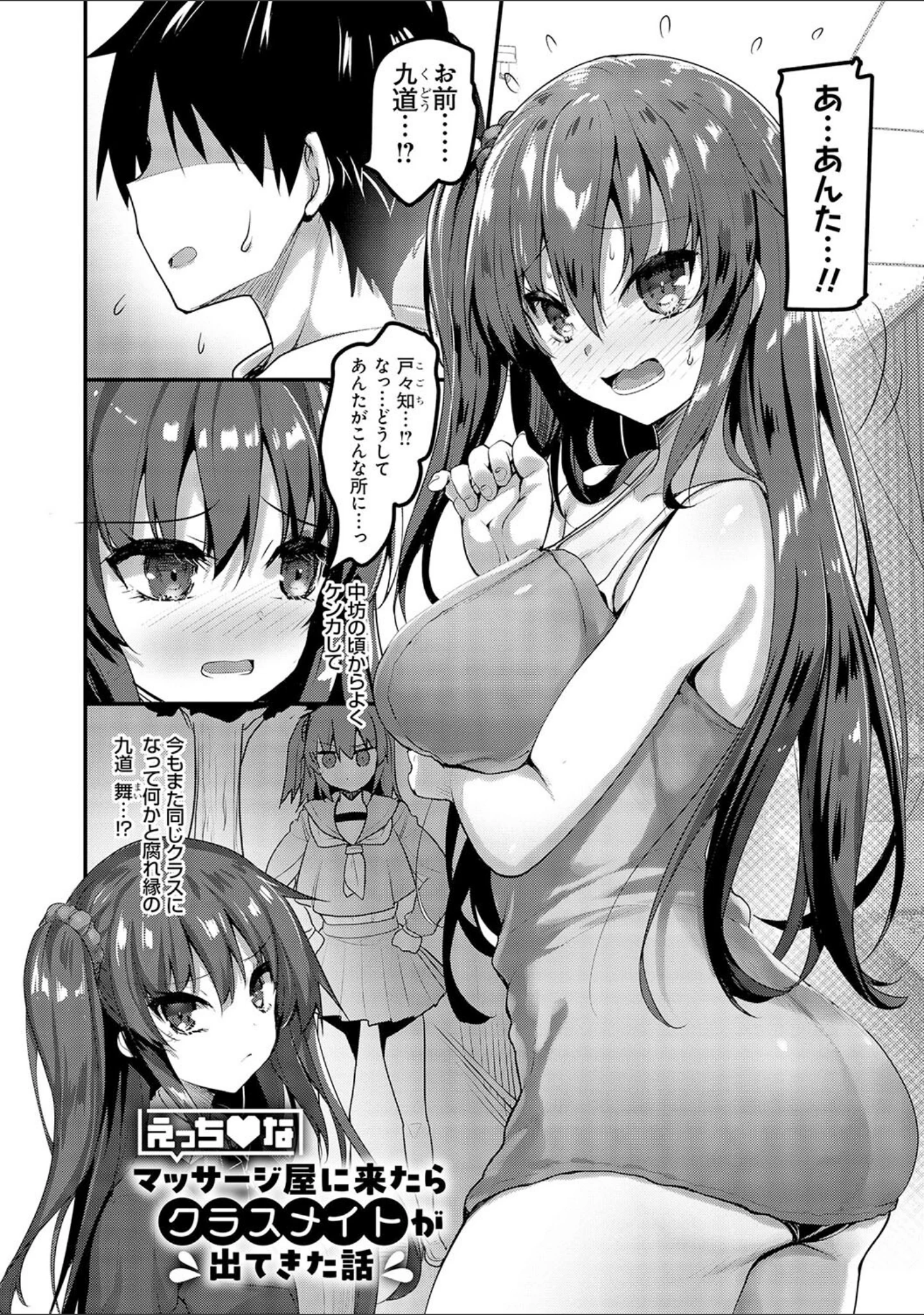 「えっちなお店のクラスメイト【デジタル特装版】」（赤人） 試し読み 16ページ目