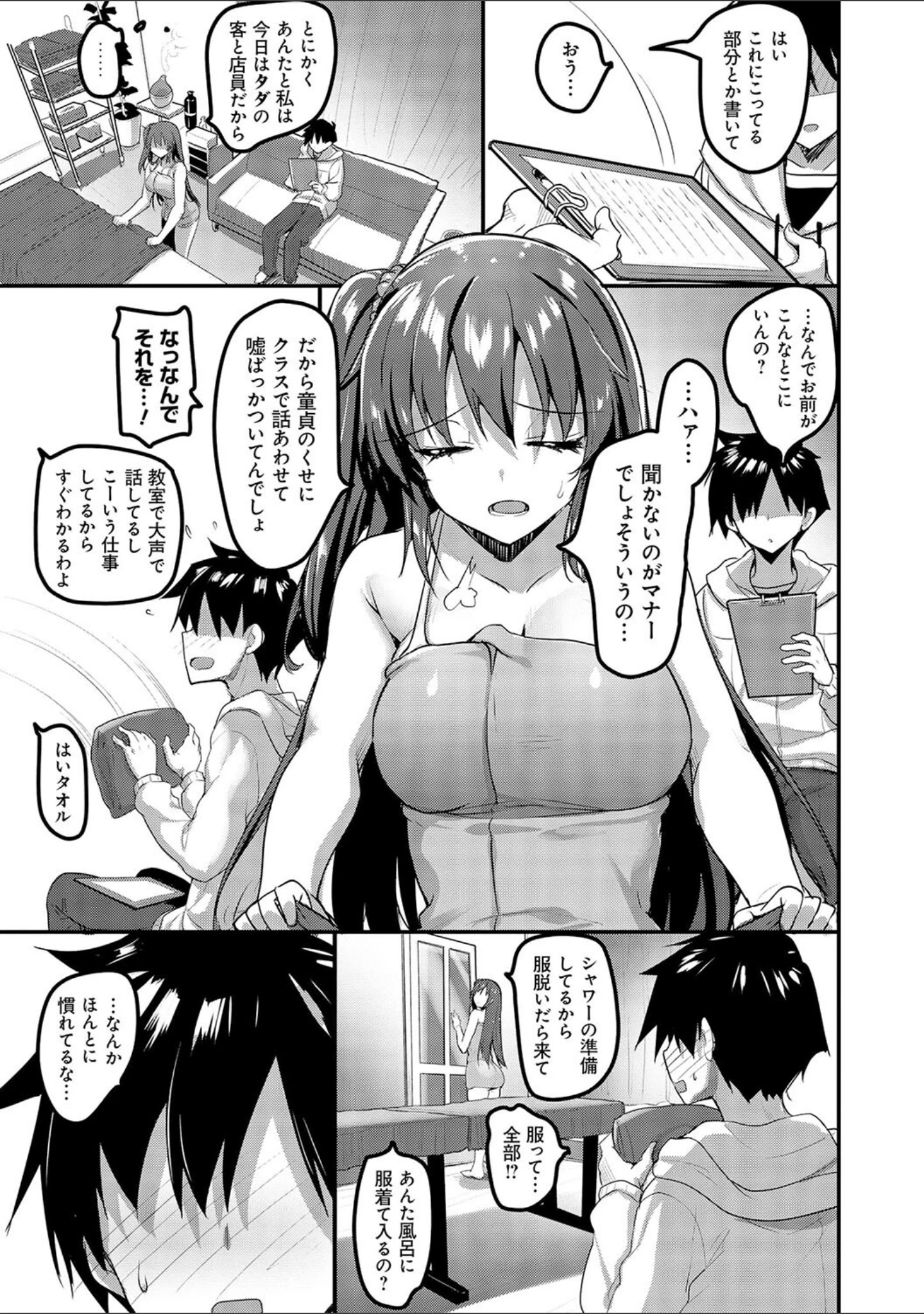 「えっちなお店のクラスメイト【デジタル特装版】」（赤人） 試し読み 17ページ目