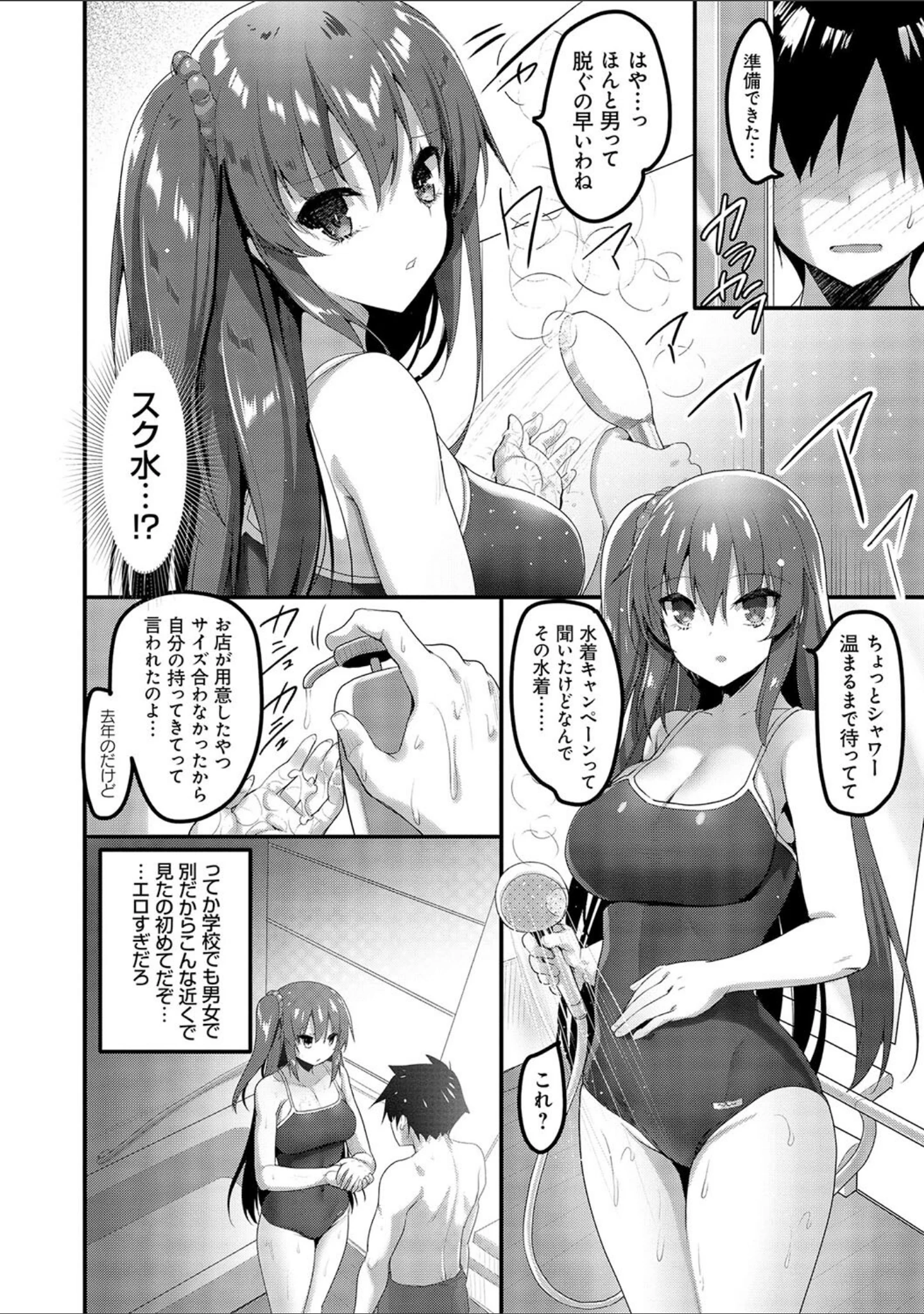 「えっちなお店のクラスメイト【デジタル特装版】」（赤人） 試し読み 18ページ目