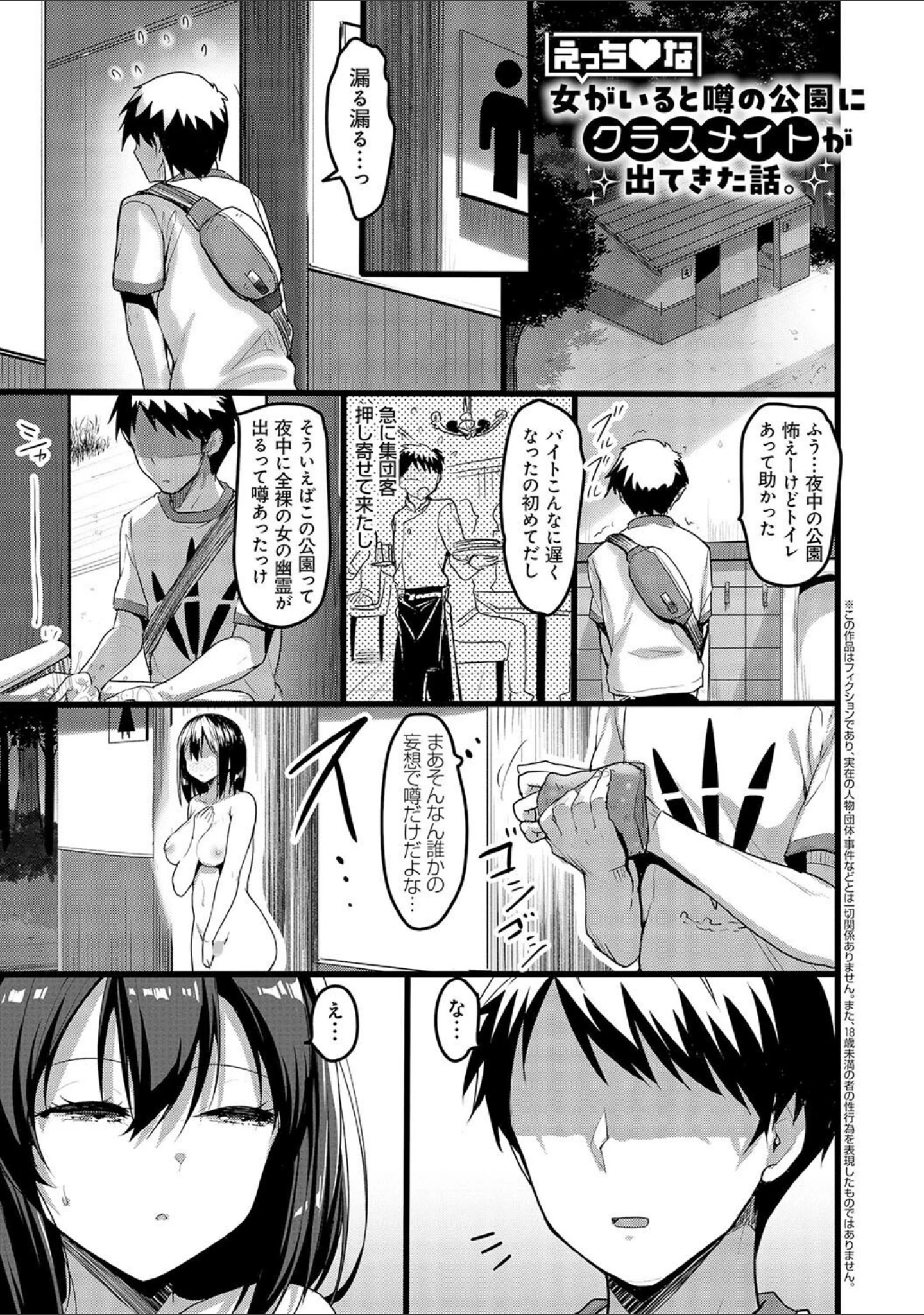 「えっちなお店のクラスメイト【デジタル特装版】」（赤人） 試し読み 19ページ目