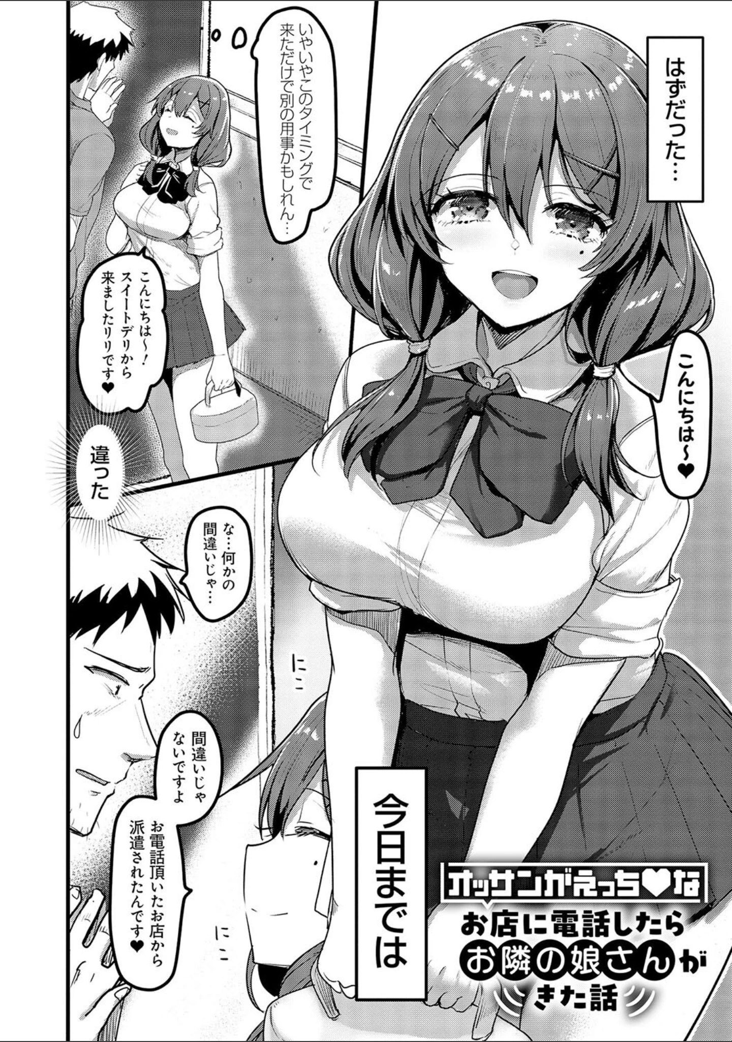 「えっちなお店のクラスメイト【デジタル特装版】」（赤人） 試し読み 21ページ目