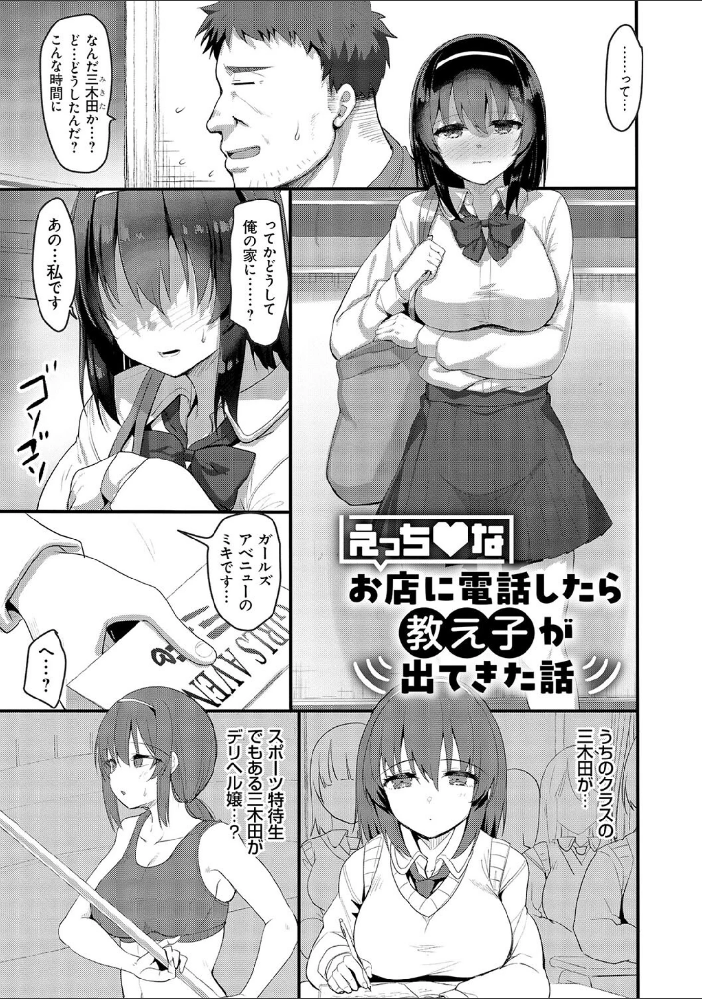 「えっちなお店のクラスメイト【デジタル特装版】」（赤人） 試し読み 23ページ目