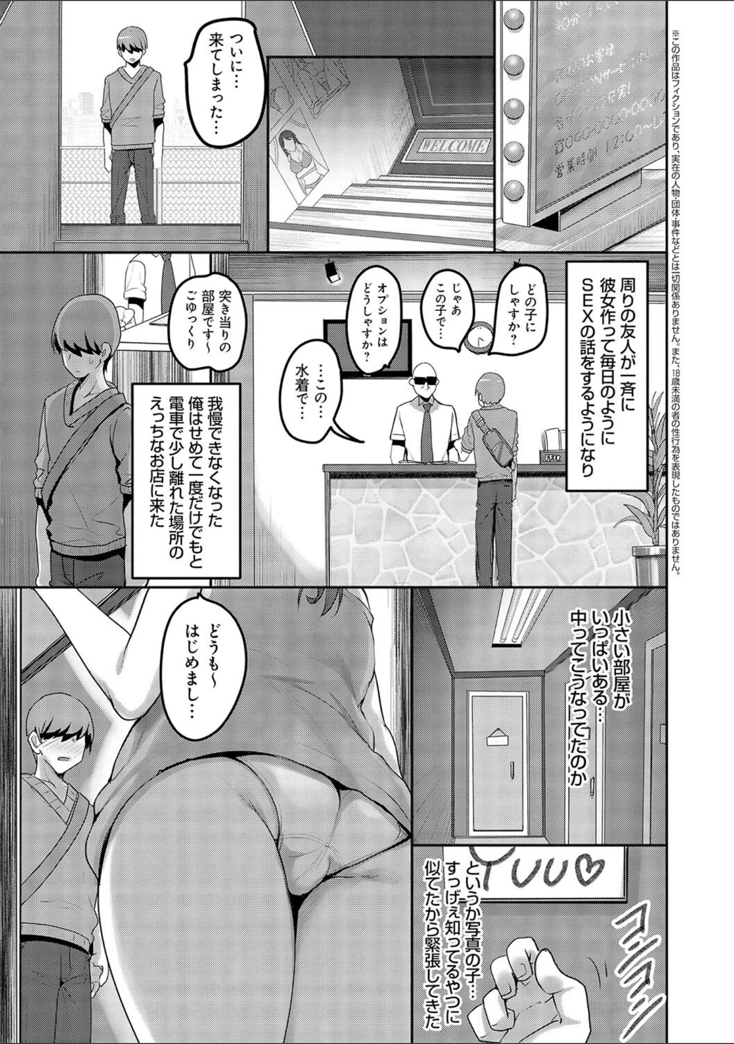 「えっちなお店のクラスメイト【デジタル特装版】」（赤人） 試し読み 3ページ目