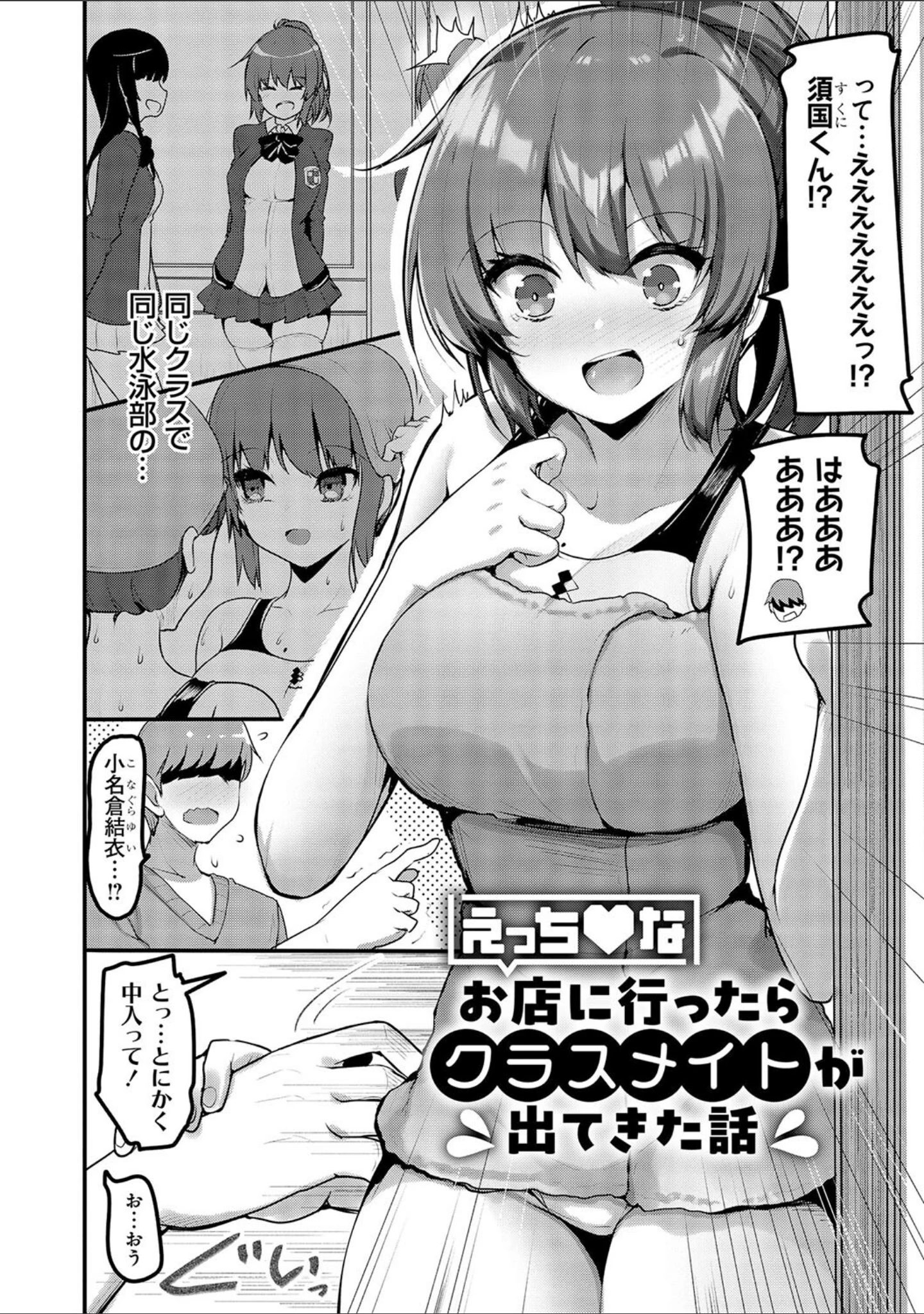 「えっちなお店のクラスメイト【デジタル特装版】」（赤人） 試し読み 4ページ目