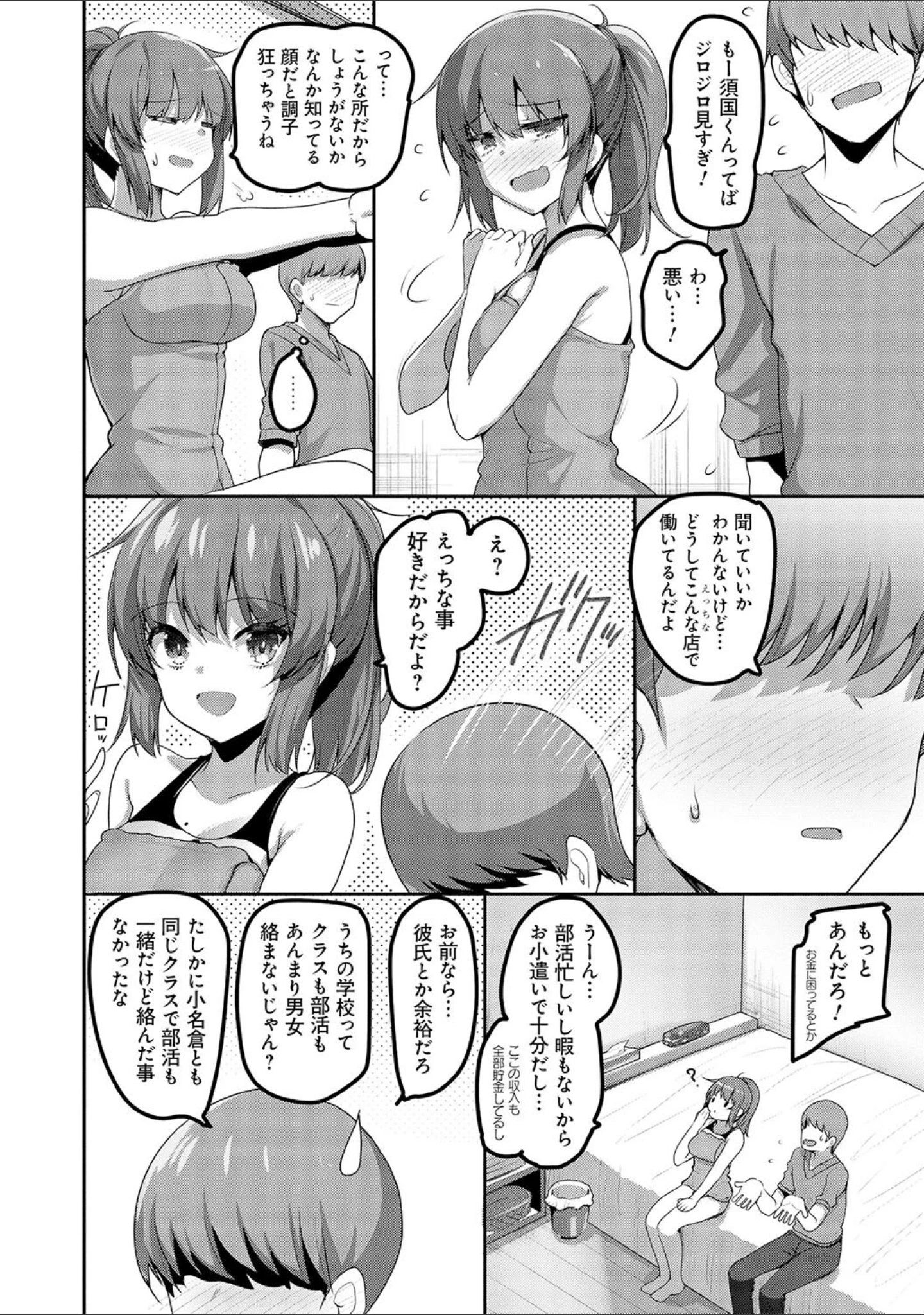 「えっちなお店のクラスメイト【デジタル特装版】」（赤人） 試し読み 6ページ目