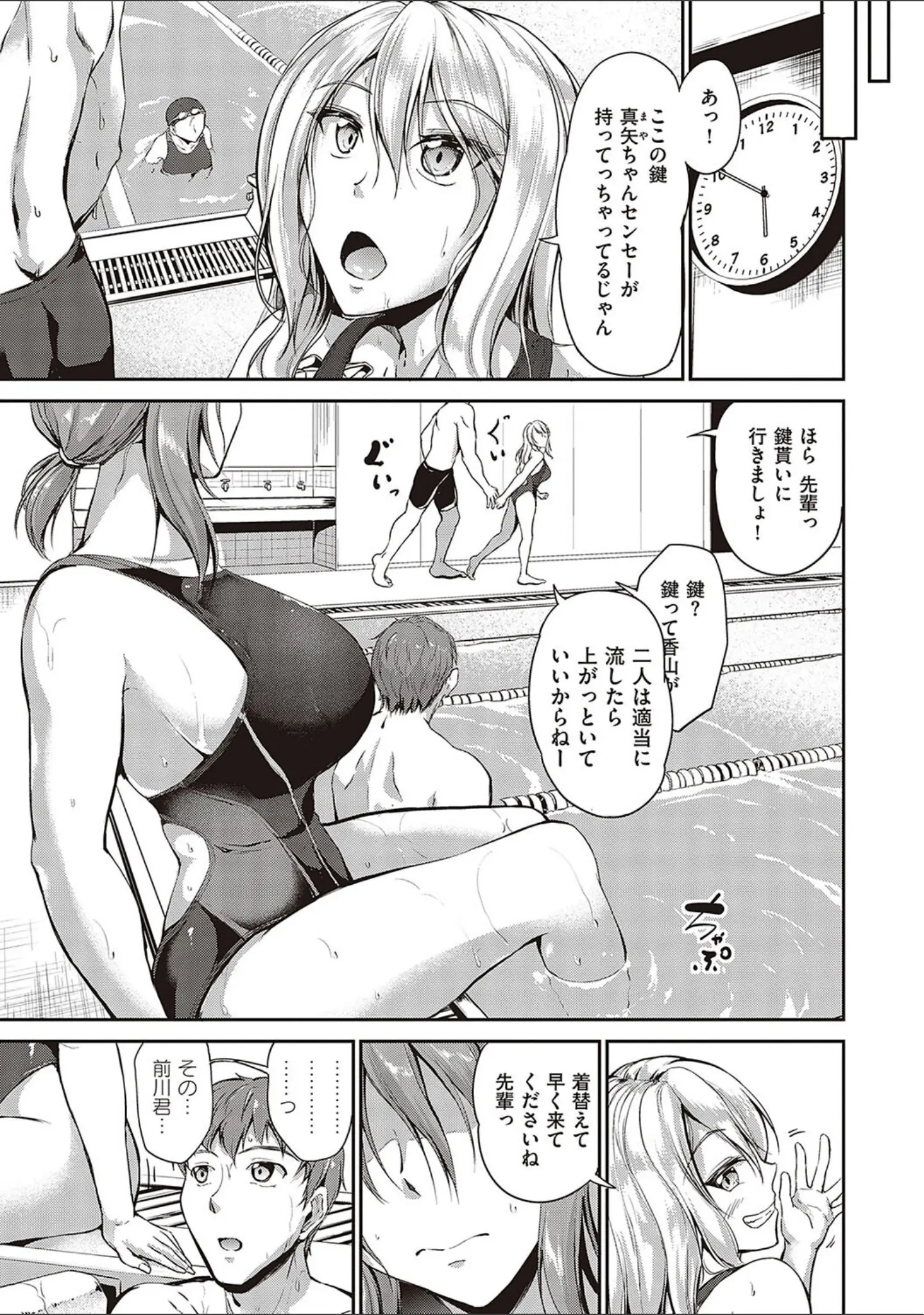 「スイミングらいふ【デジタル特装版】」（キャンベル議長） 試し読み 11ページ目