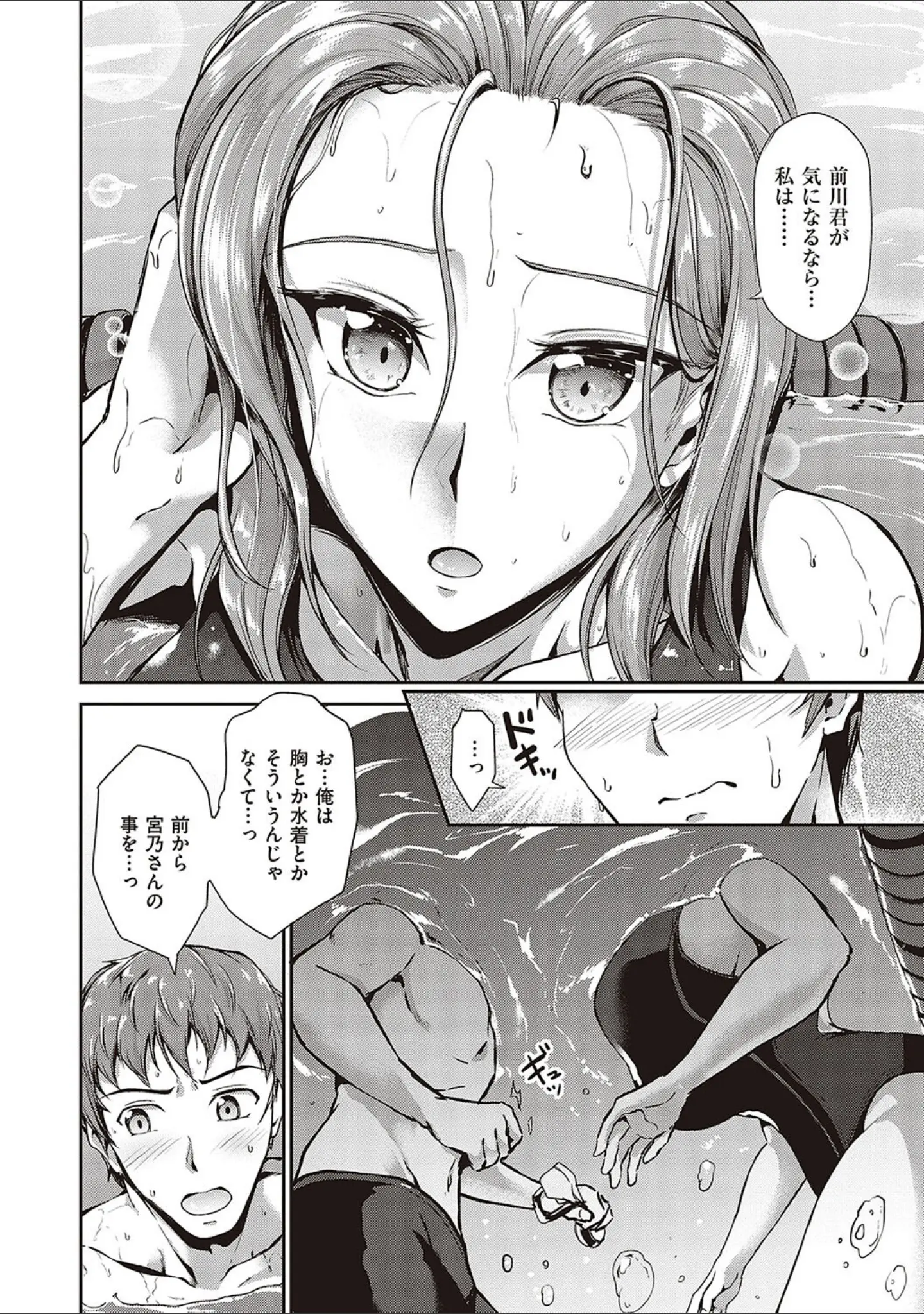 「スイミングらいふ【デジタル特装版】」（キャンベル議長） 試し読み 14ページ目