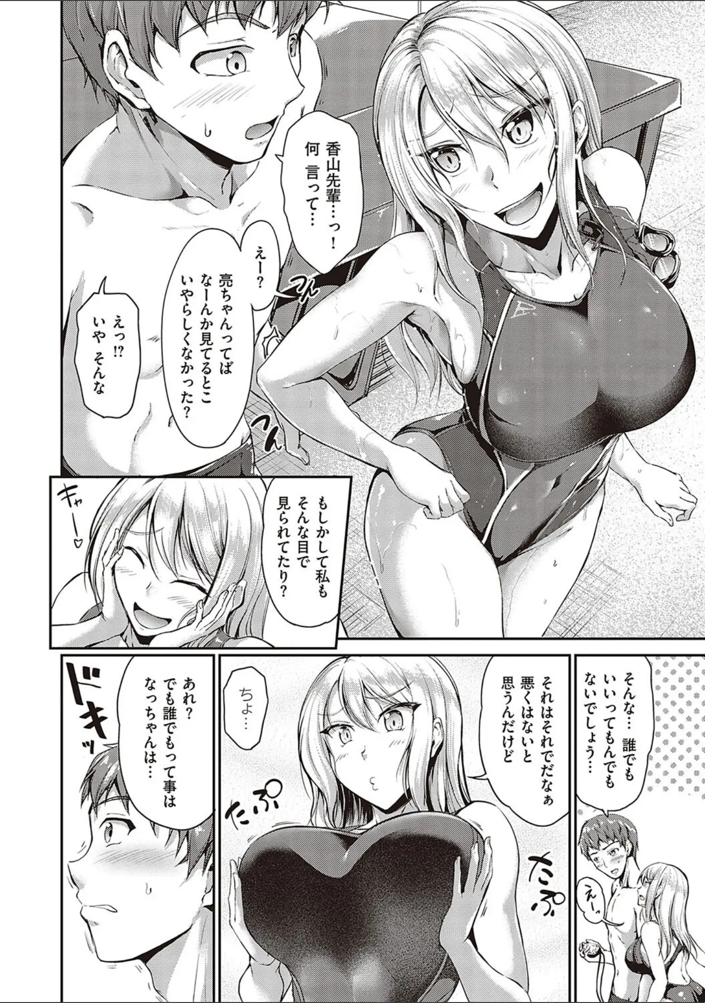 「スイミングらいふ【デジタル特装版】」（キャンベル議長） 試し読み 8ページ目