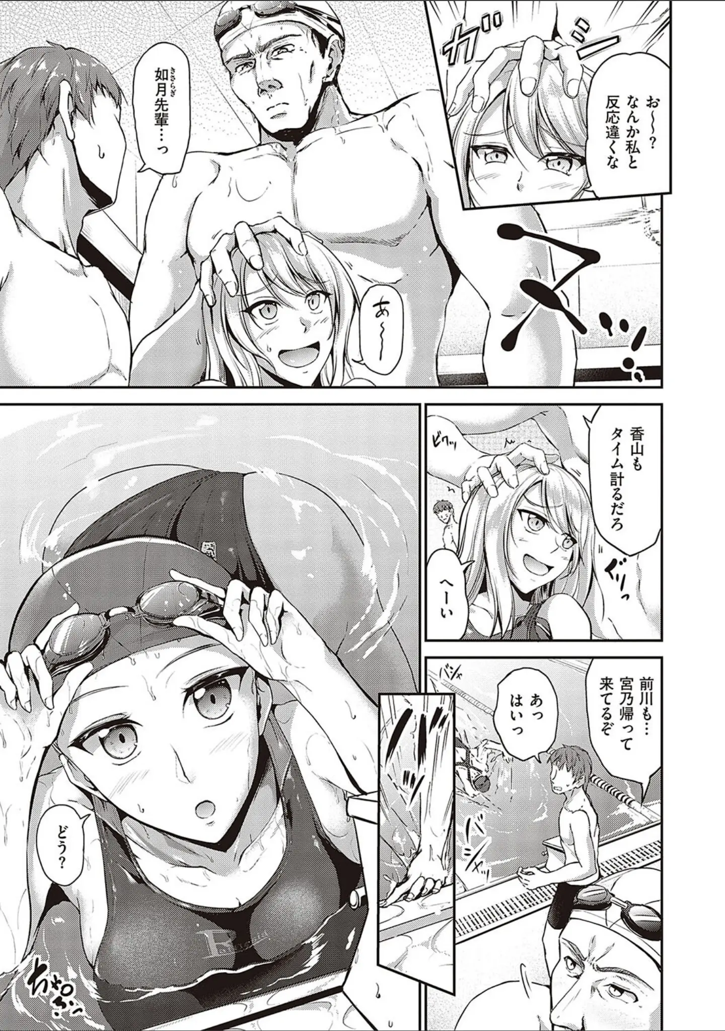 「スイミングらいふ【デジタル特装版】」（キャンベル議長） 試し読み 9ページ目