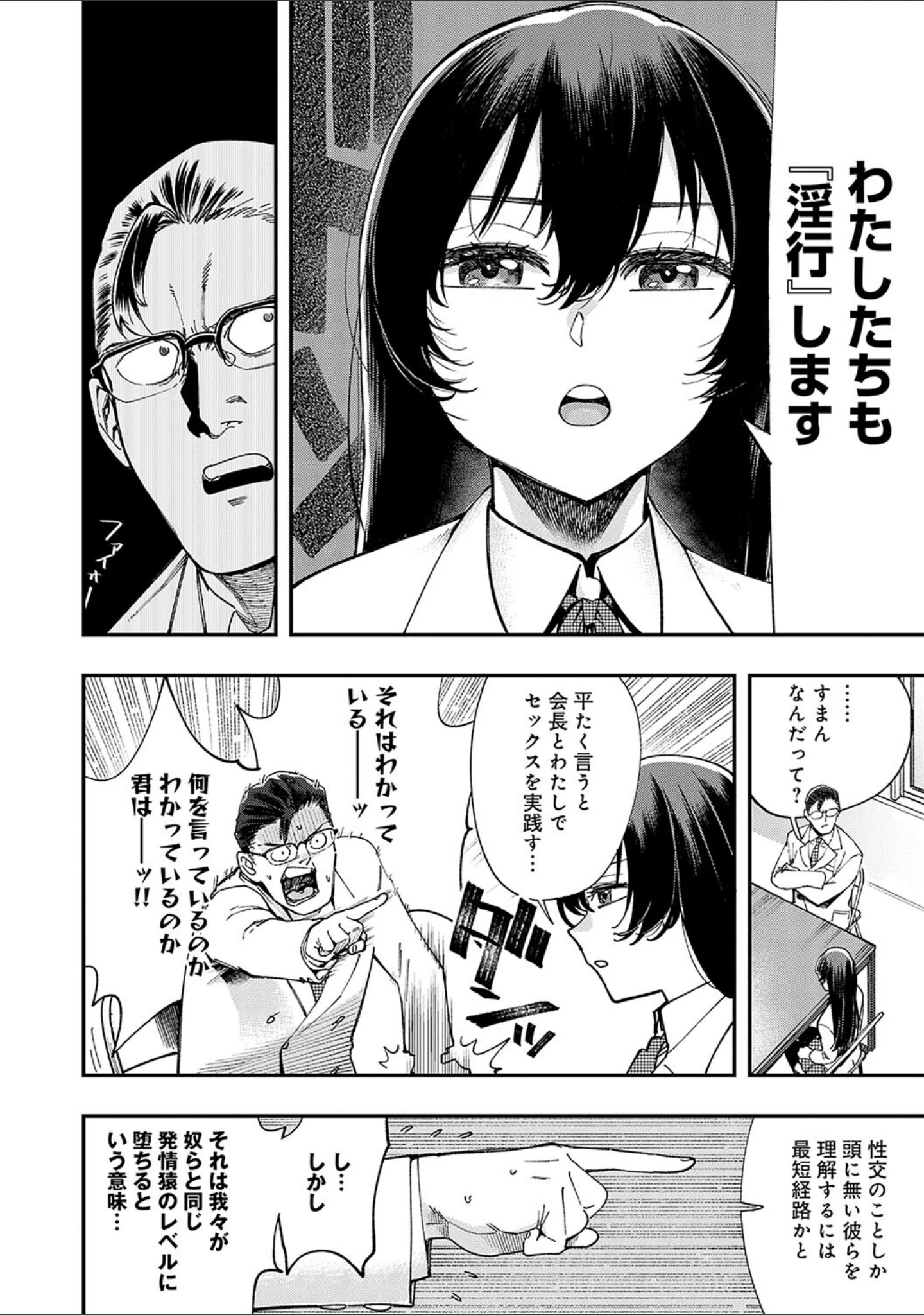 「かしこいおっぱい」（ゆっ栗栖） 試し読み 10ページ目