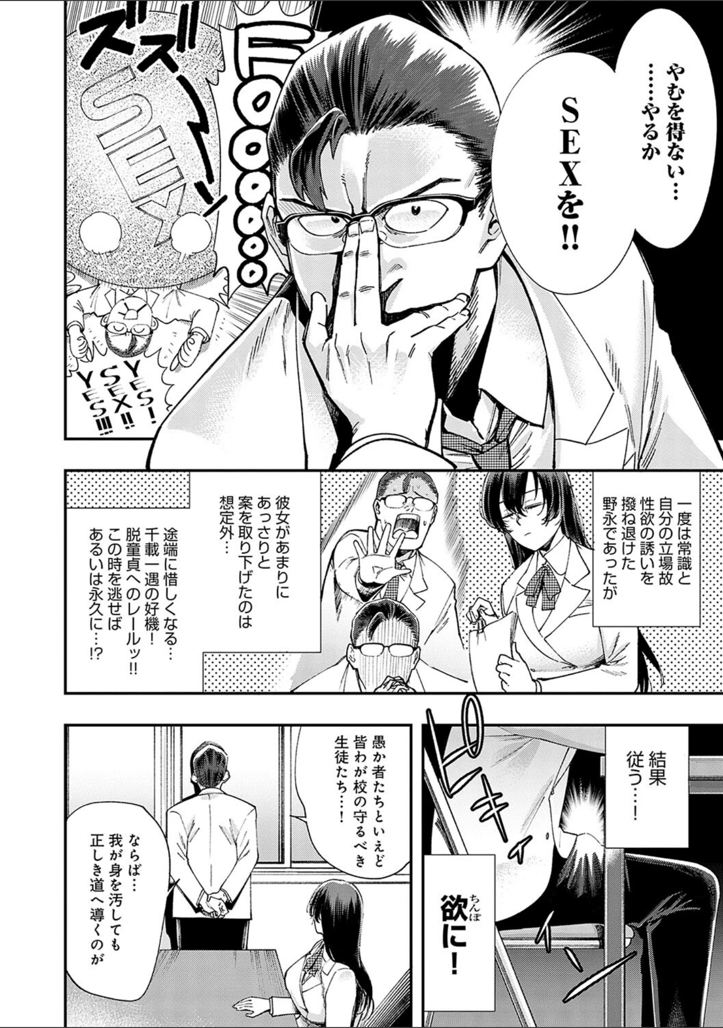 「かしこいおっぱい」（ゆっ栗栖） 試し読み 12ページ目