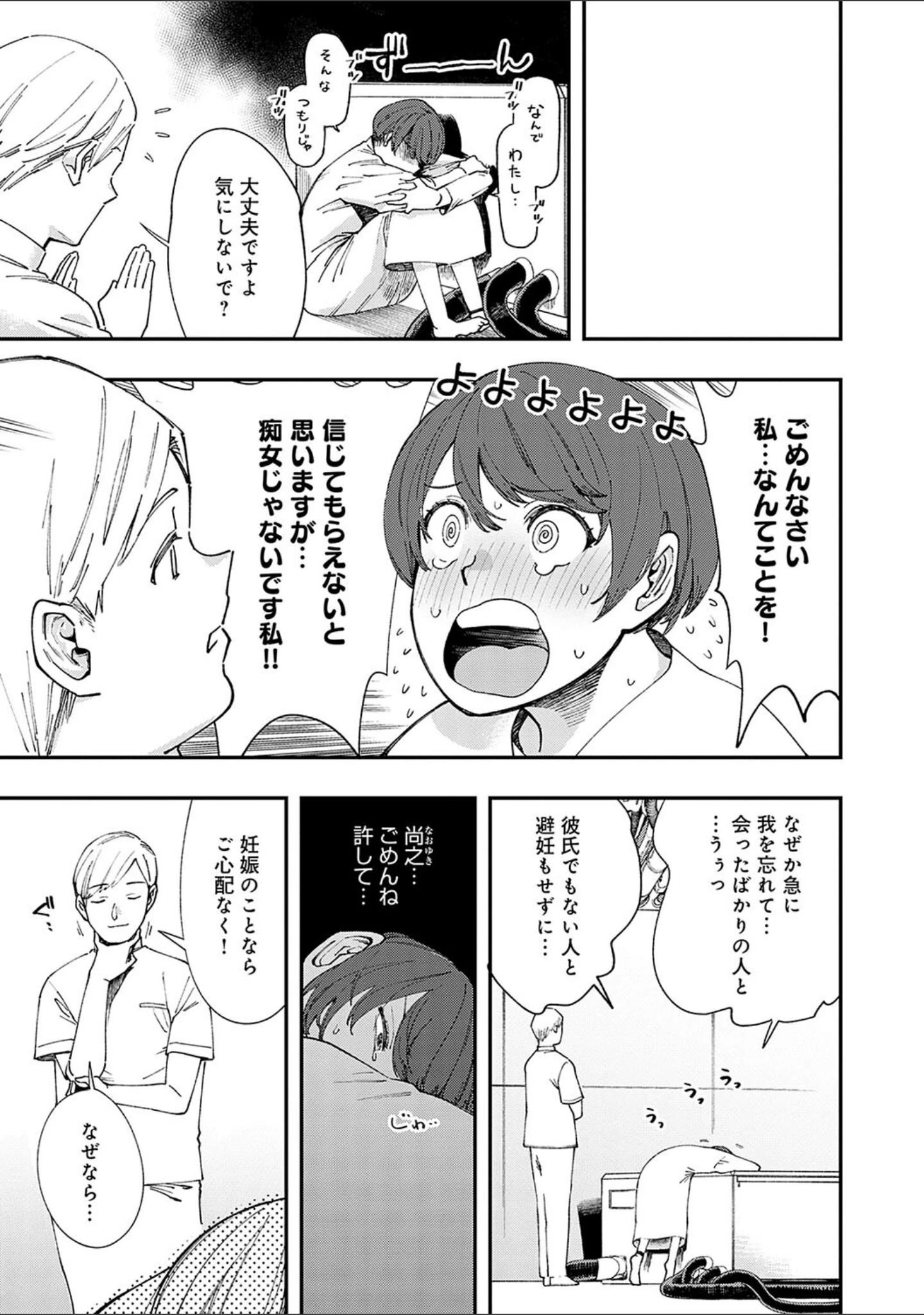 「かしこいおっぱい」（ゆっ栗栖） 試し読み 16ページ目