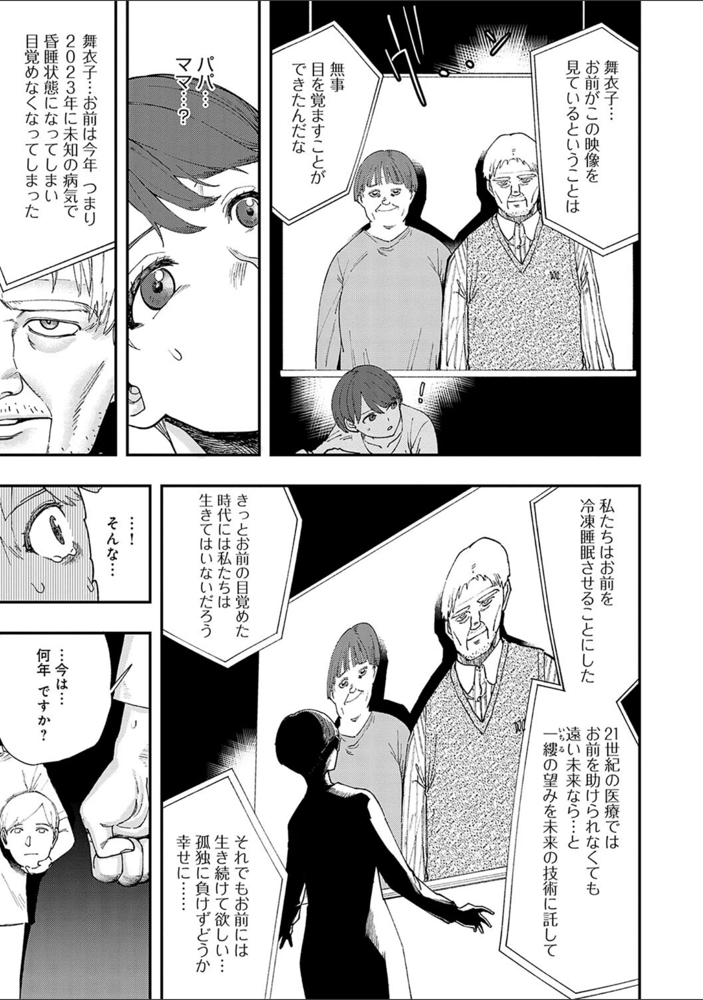「かしこいおっぱい」（ゆっ栗栖） 試し読み 18ページ目