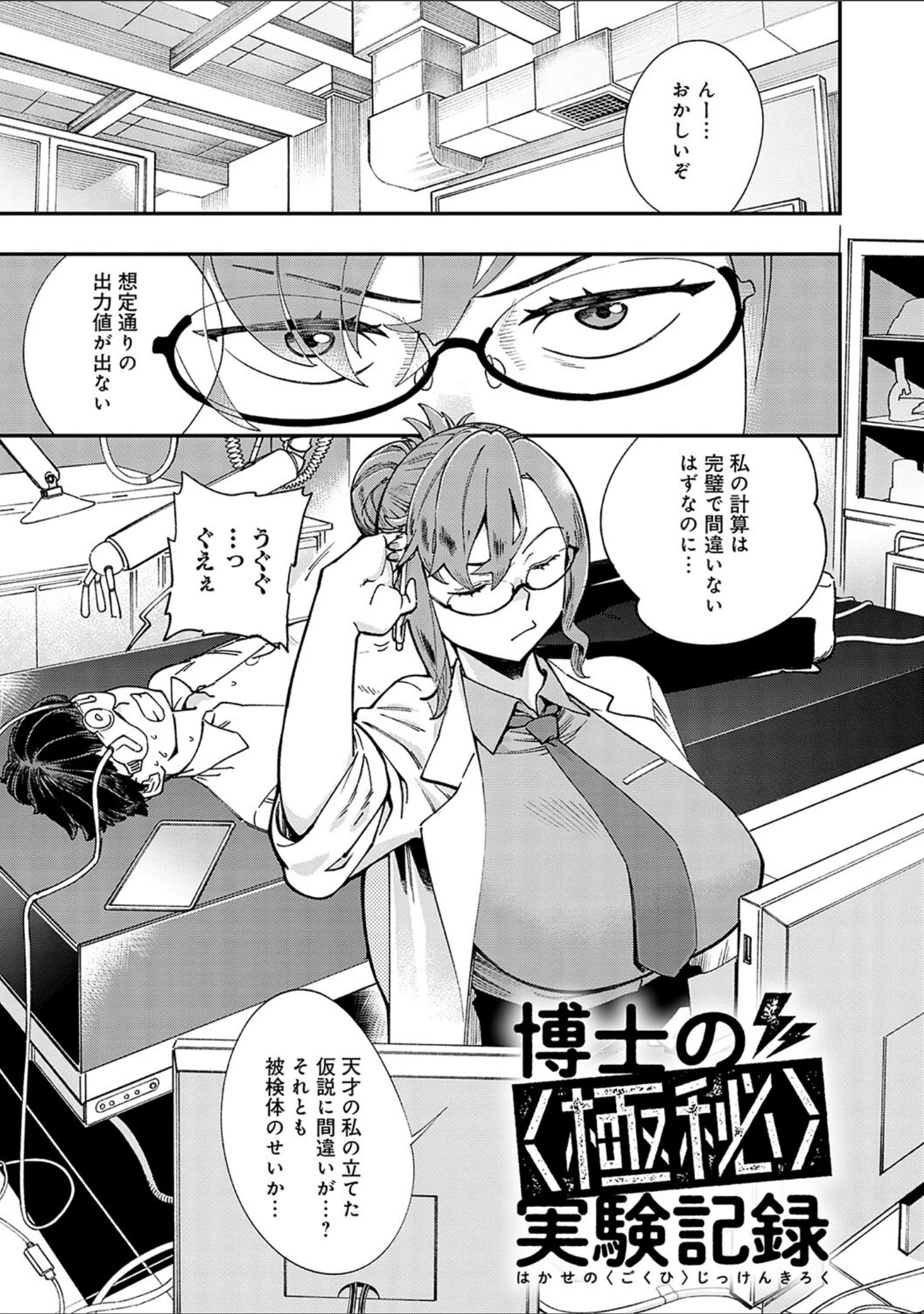 「かしこいおっぱい」（ゆっ栗栖） 試し読み 20ページ目
