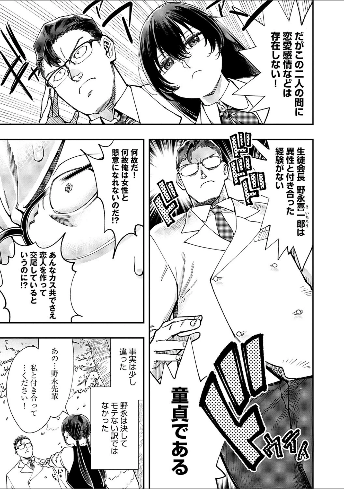「かしこいおっぱい」（ゆっ栗栖） 試し読み 5ページ目