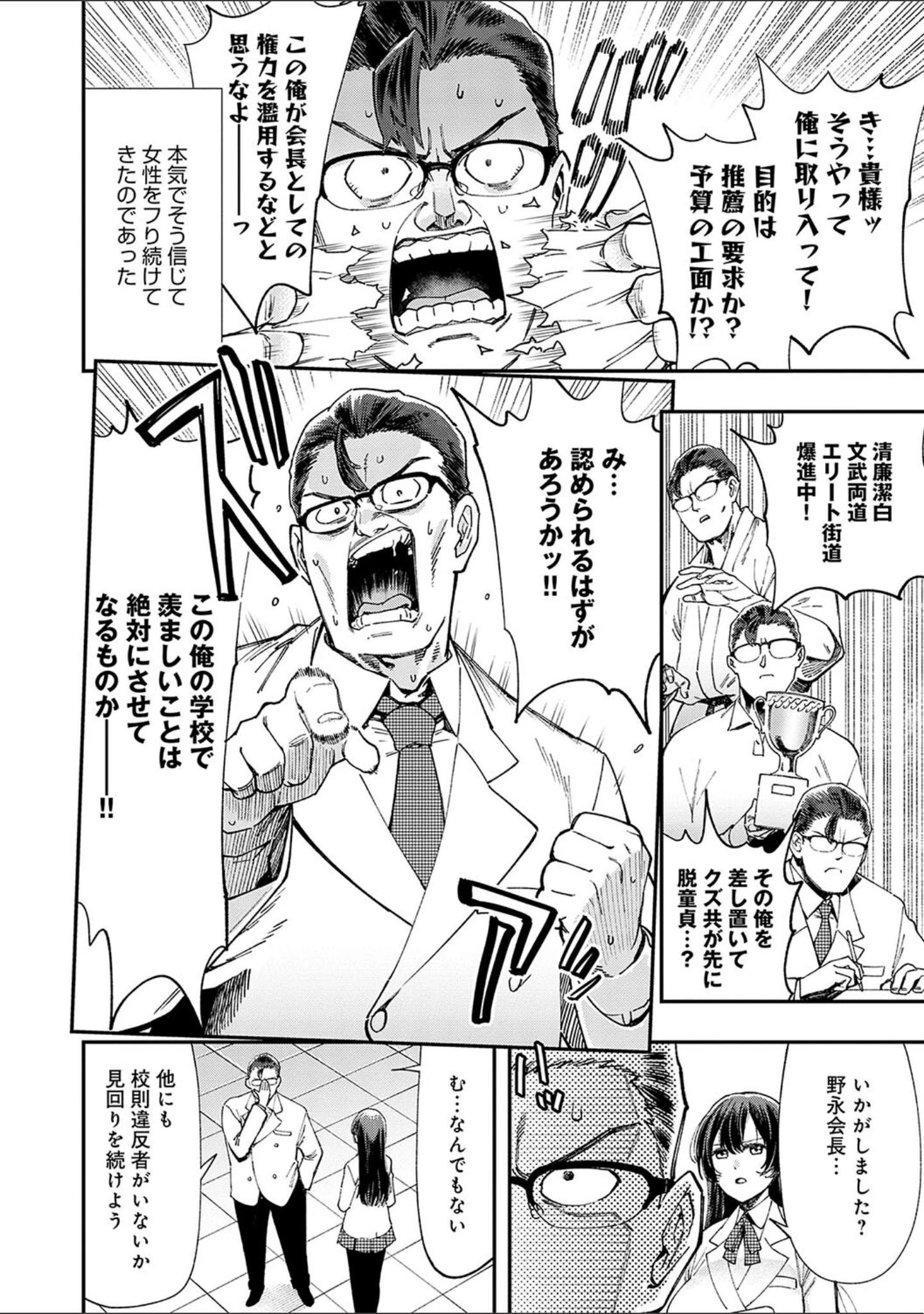「かしこいおっぱい」（ゆっ栗栖） 試し読み 6ページ目