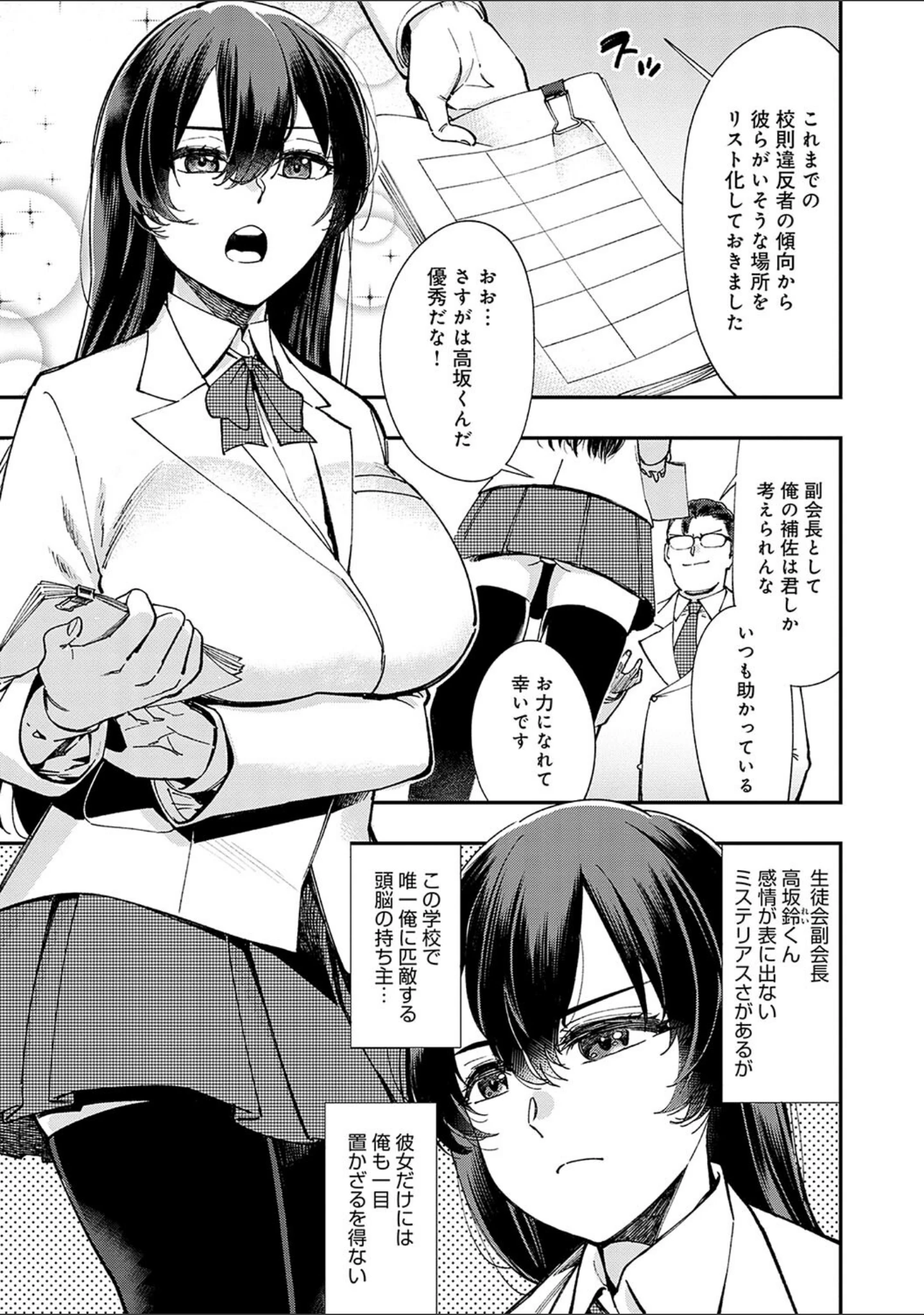 「かしこいおっぱい」（ゆっ栗栖） 試し読み 7ページ目