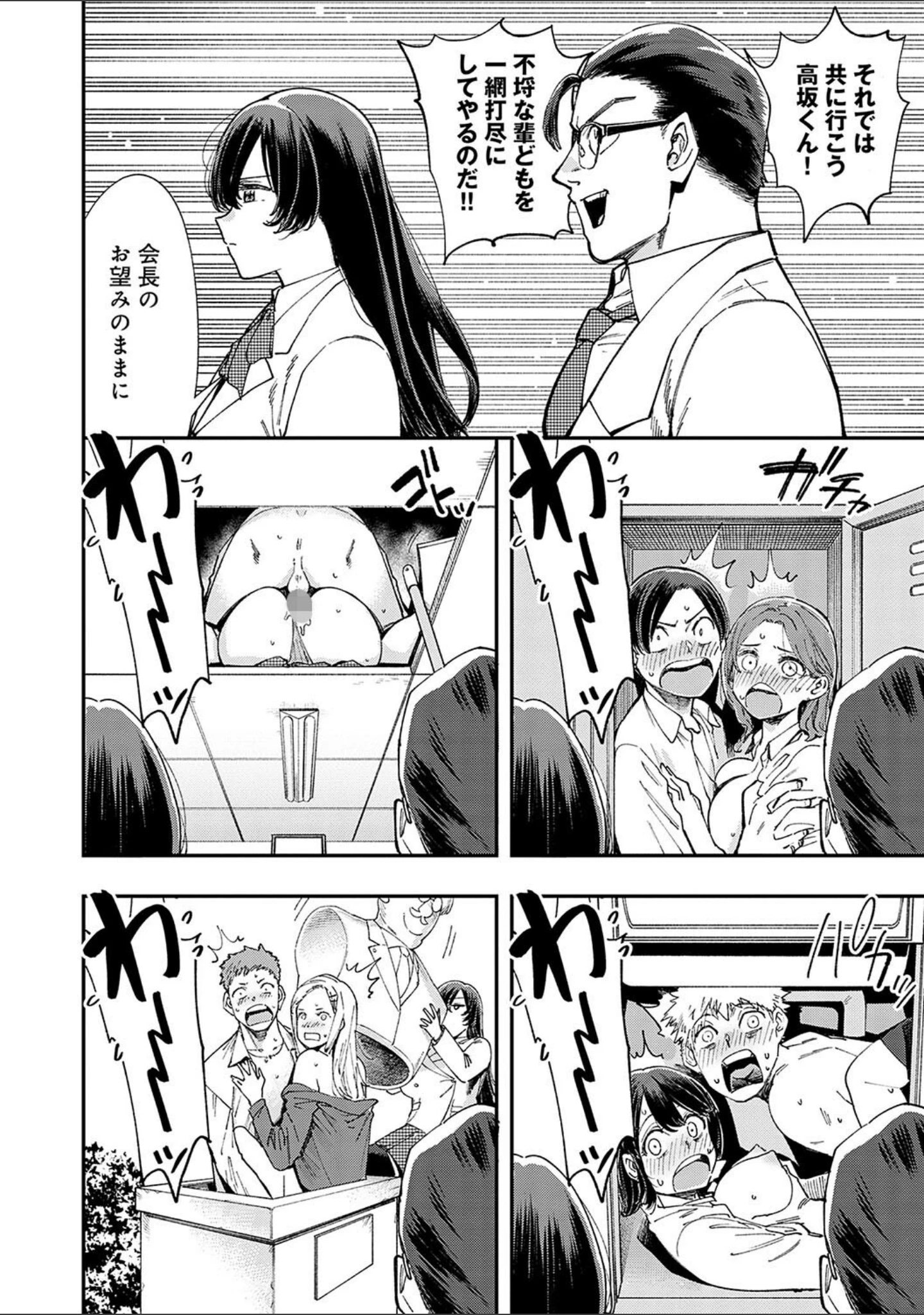 「かしこいおっぱい」（ゆっ栗栖） 試し読み 8ページ目