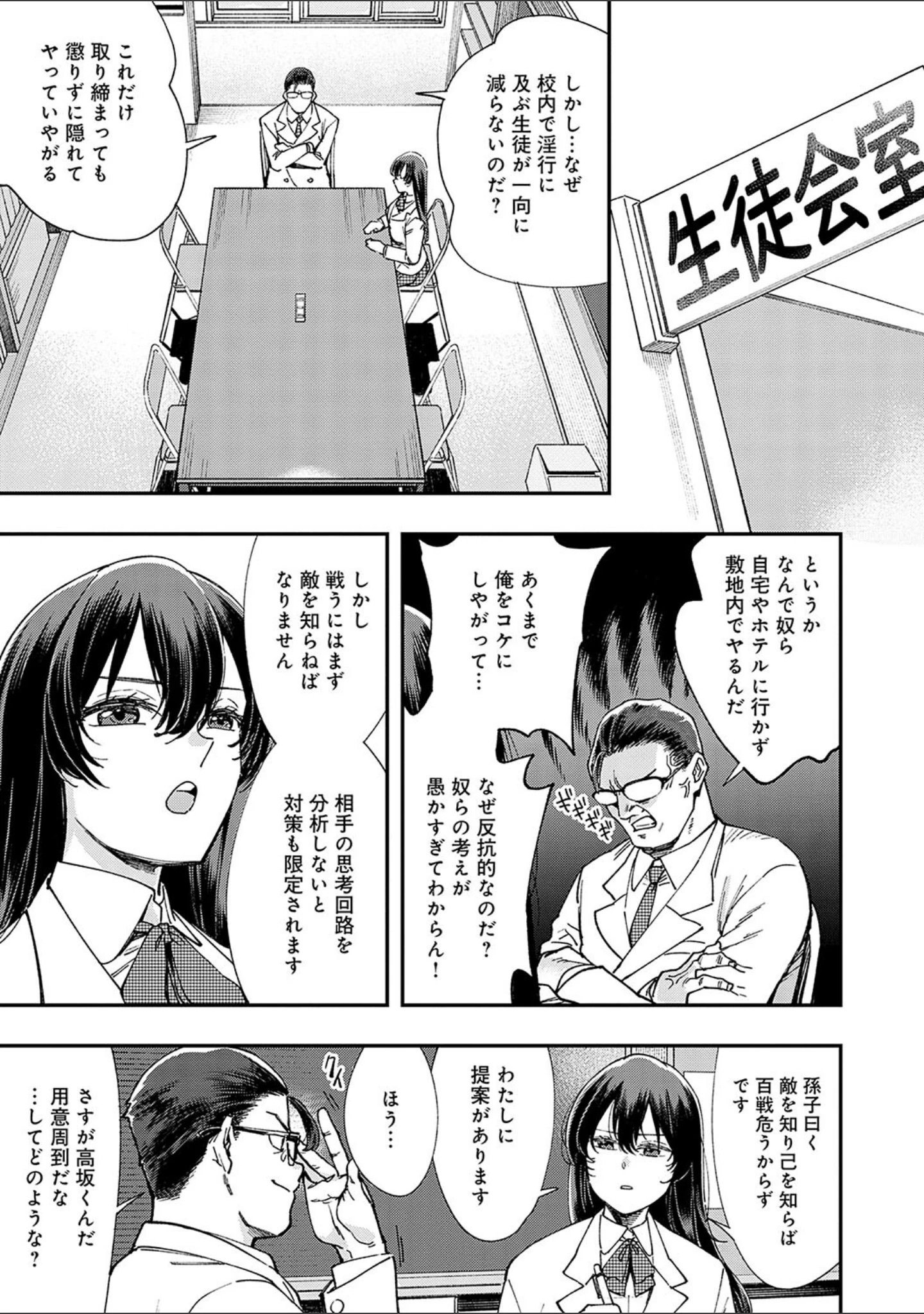 「かしこいおっぱい」（ゆっ栗栖） 試し読み 9ページ目