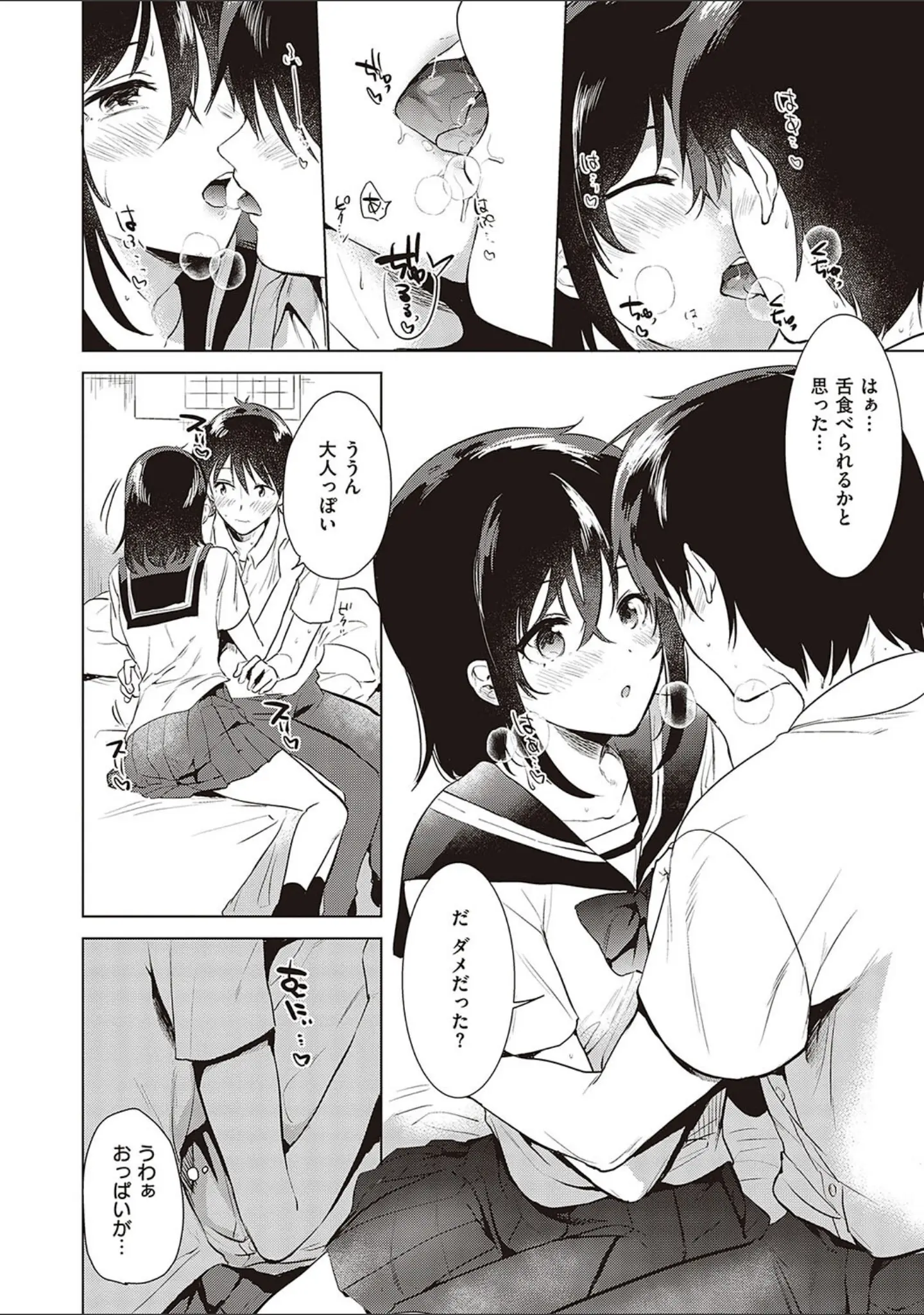 「初カノMemory」（ももこ） 試し読み 10ページ目