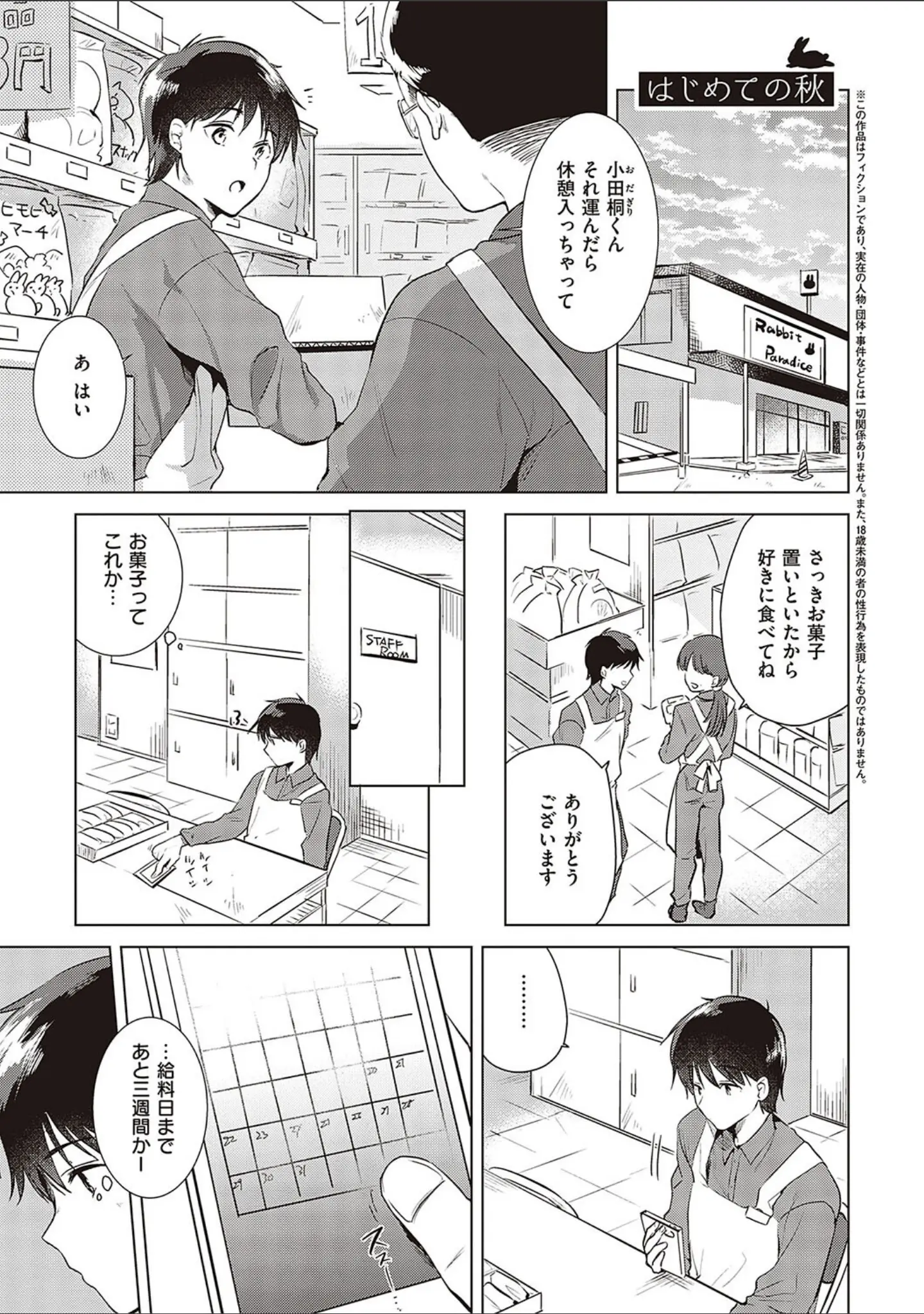 「初カノMemory」（ももこ） 試し読み 11ページ目