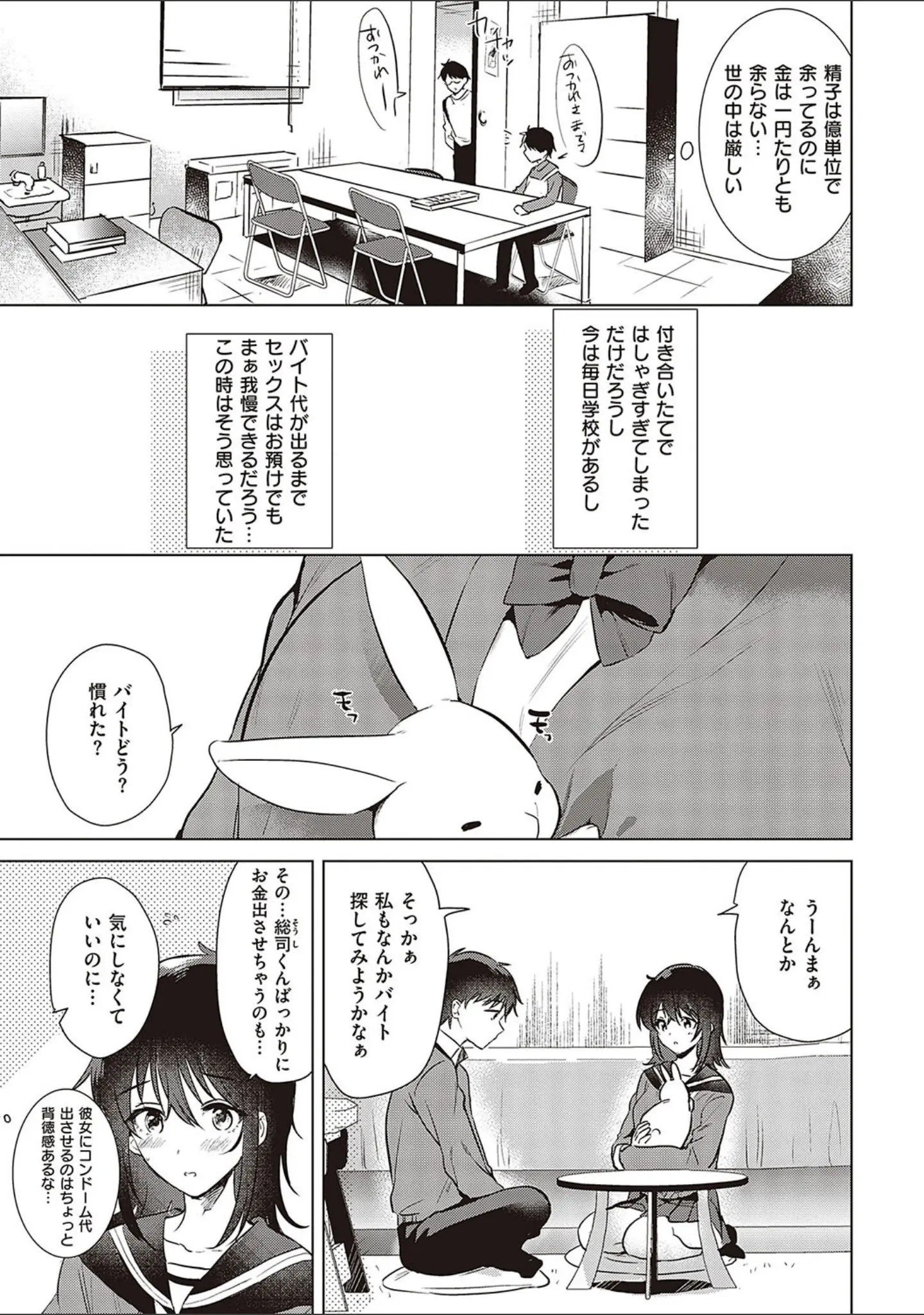 「初カノMemory」（ももこ） 試し読み 13ページ目