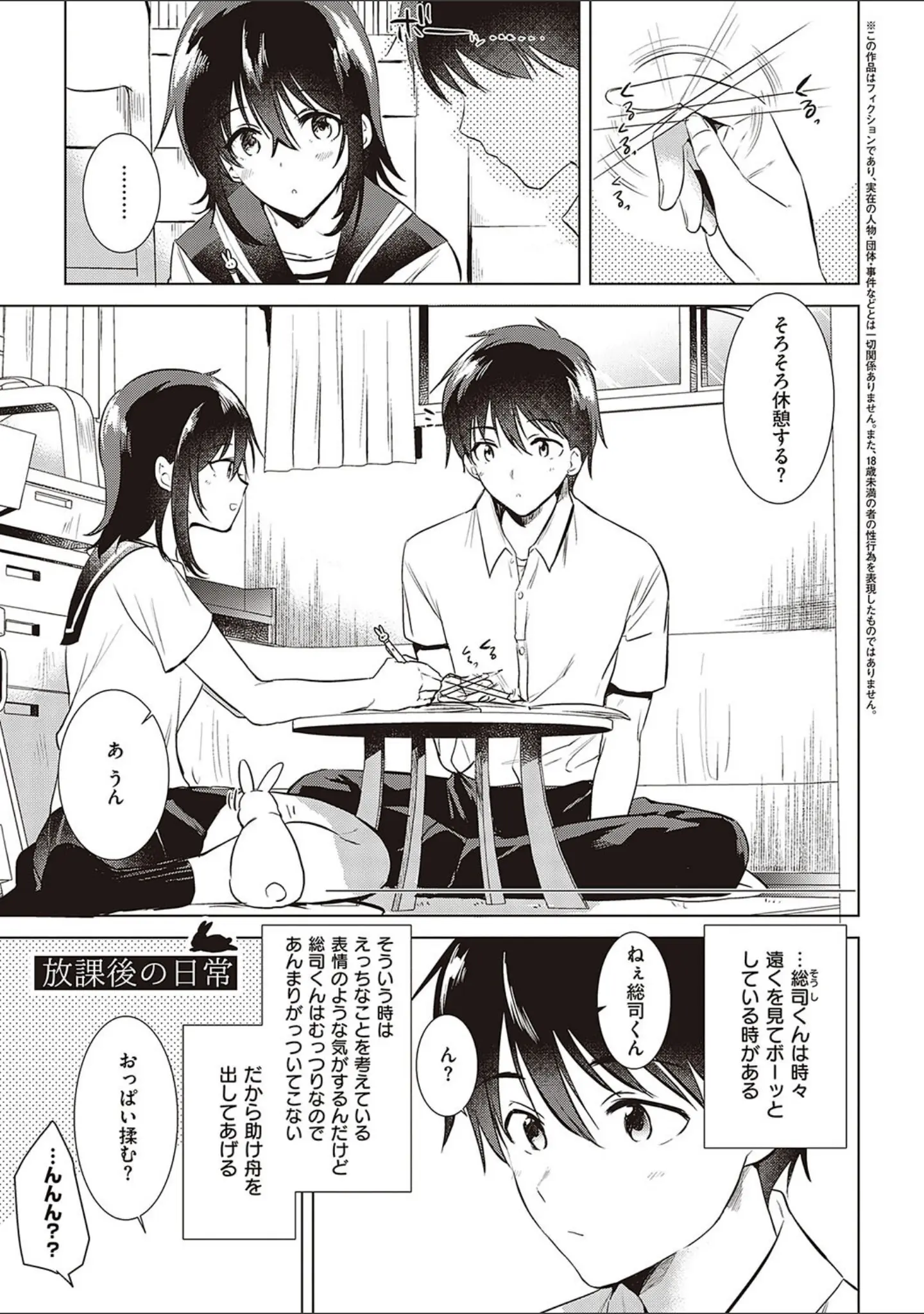 「初カノMemory」（ももこ） 試し読み 15ページ目