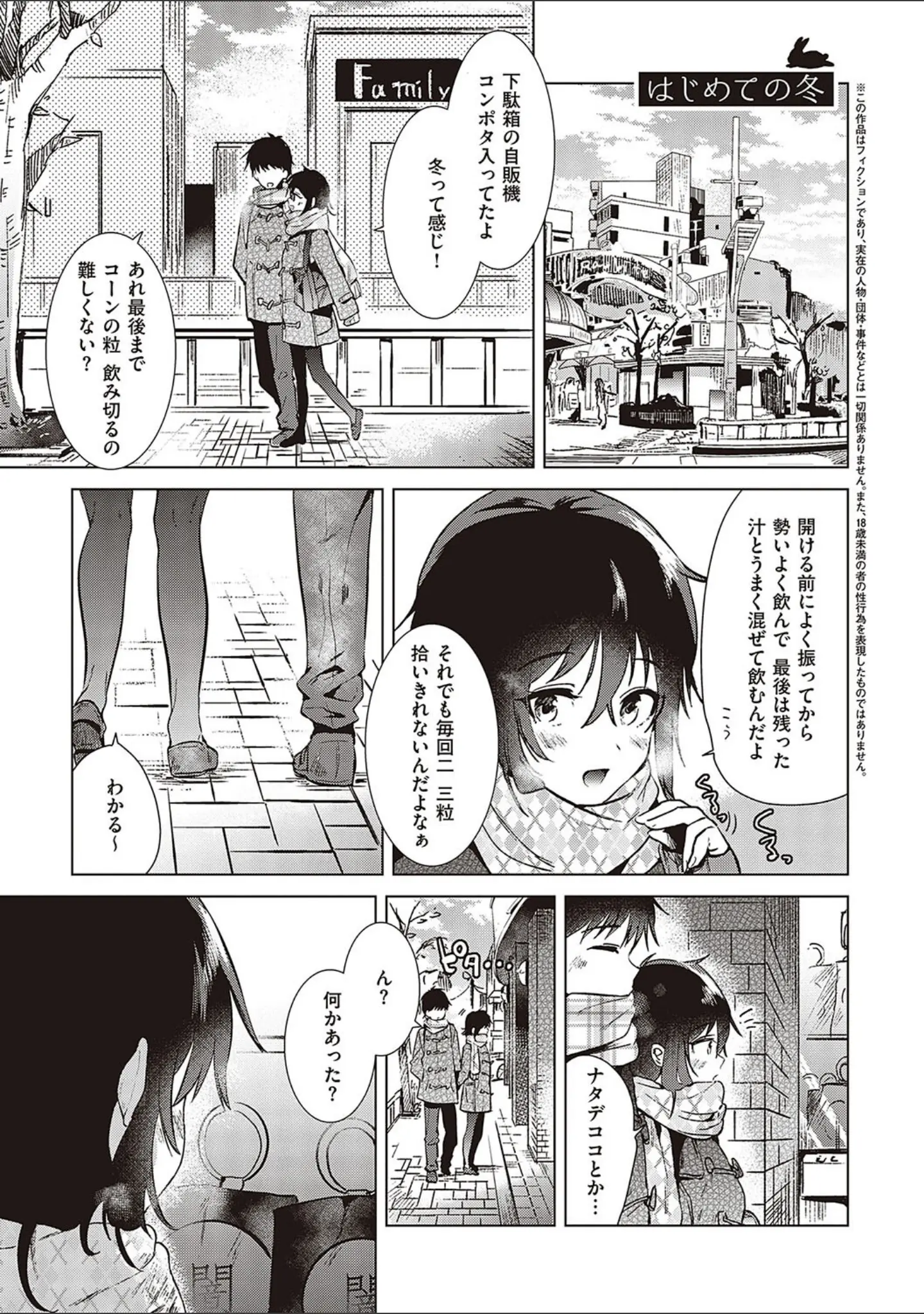 「初カノMemory」（ももこ） 試し読み 19ページ目