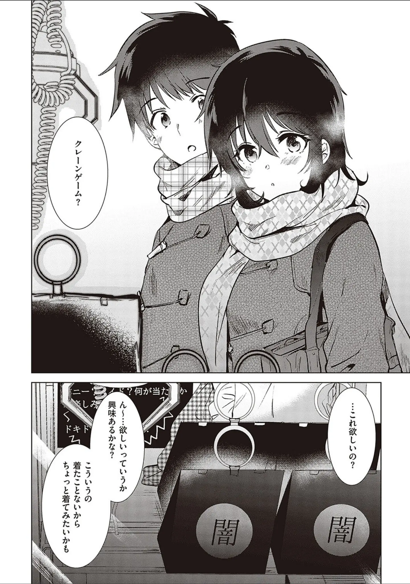 「初カノMemory」（ももこ） 試し読み 20ページ目